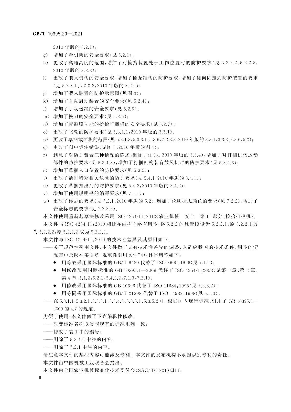 GB/T 10395.20-2021 农林机械　安全　第20部分：捡拾打捆机