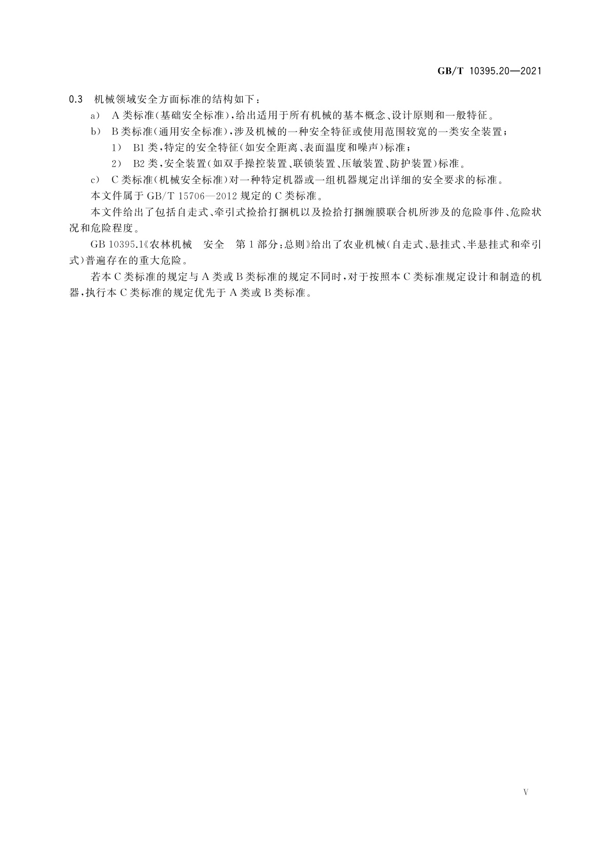 GB/T 10395.20-2021 农林机械　安全　第20部分：捡拾打捆机