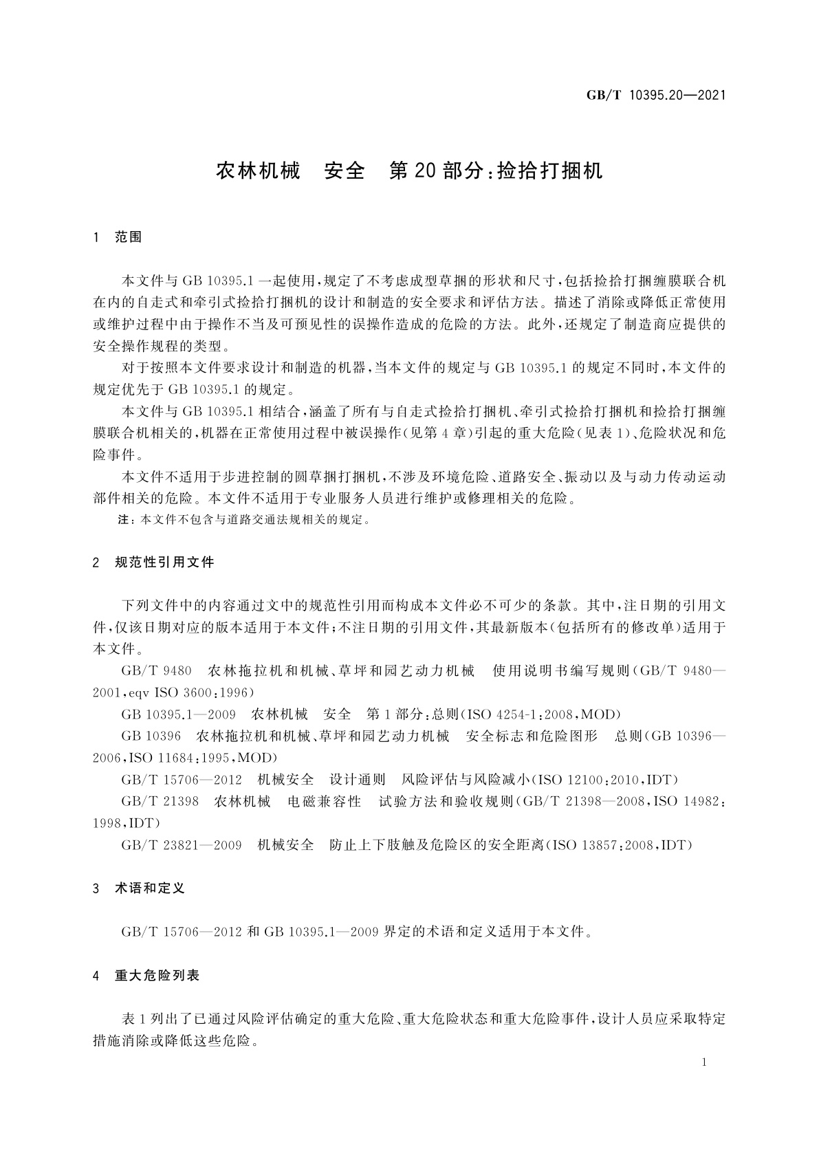 GB/T 10395.20-2021 农林机械　安全　第20部分：捡拾打捆机