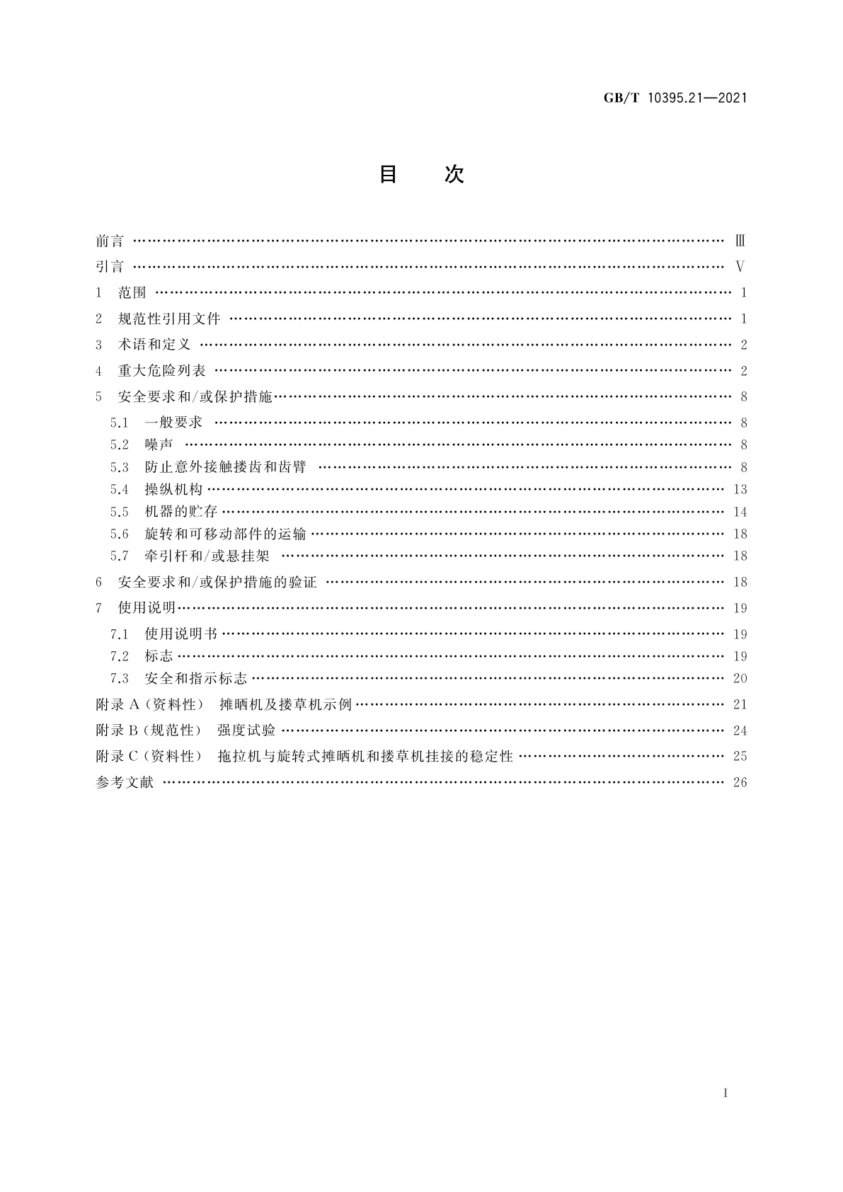 GB/T 10395.21-2021 农林机械　安全　第21部分：旋转式摊晒机和搂草机