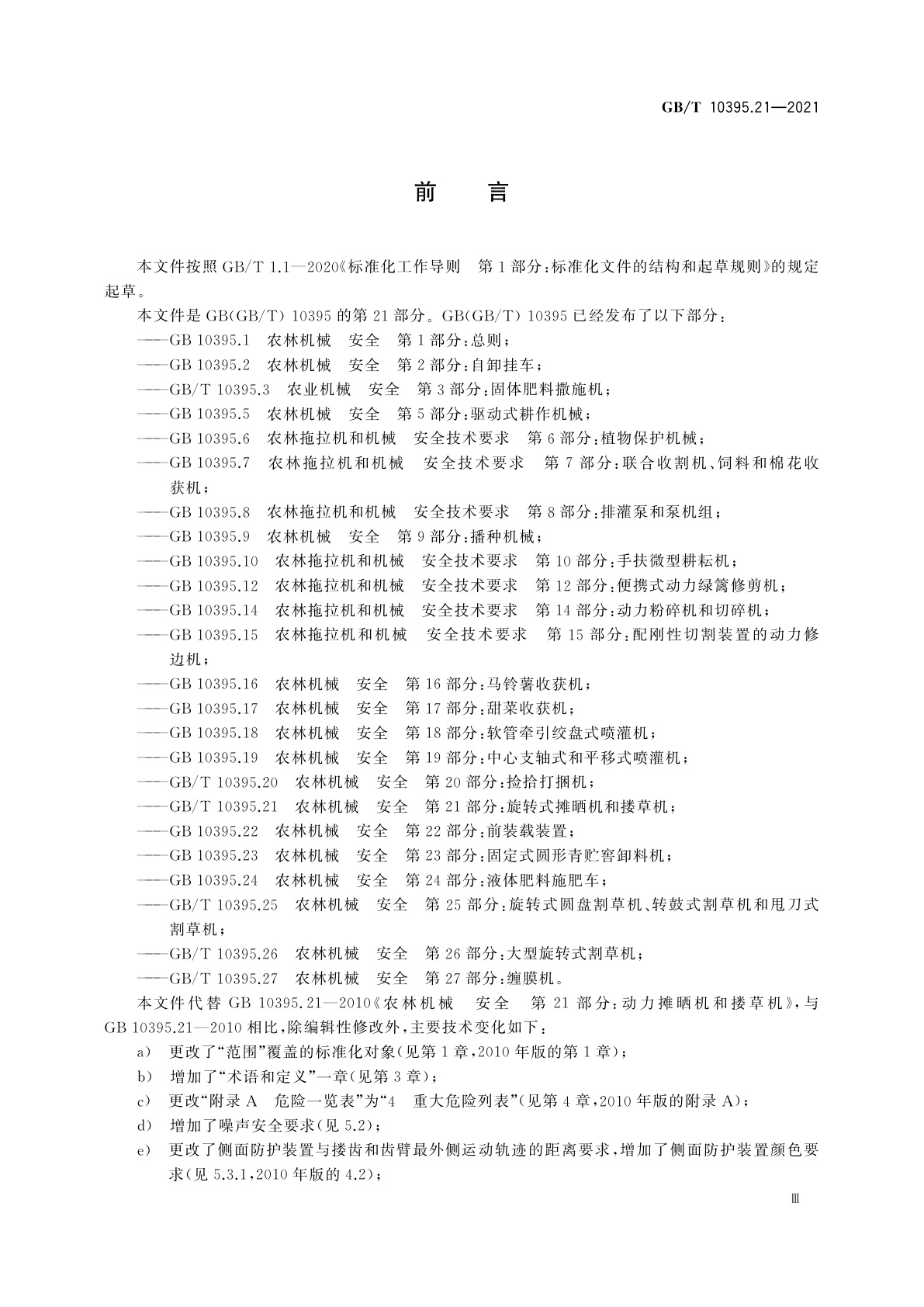 GB/T 10395.21-2021 农林机械　安全　第21部分：旋转式摊晒机和搂草机