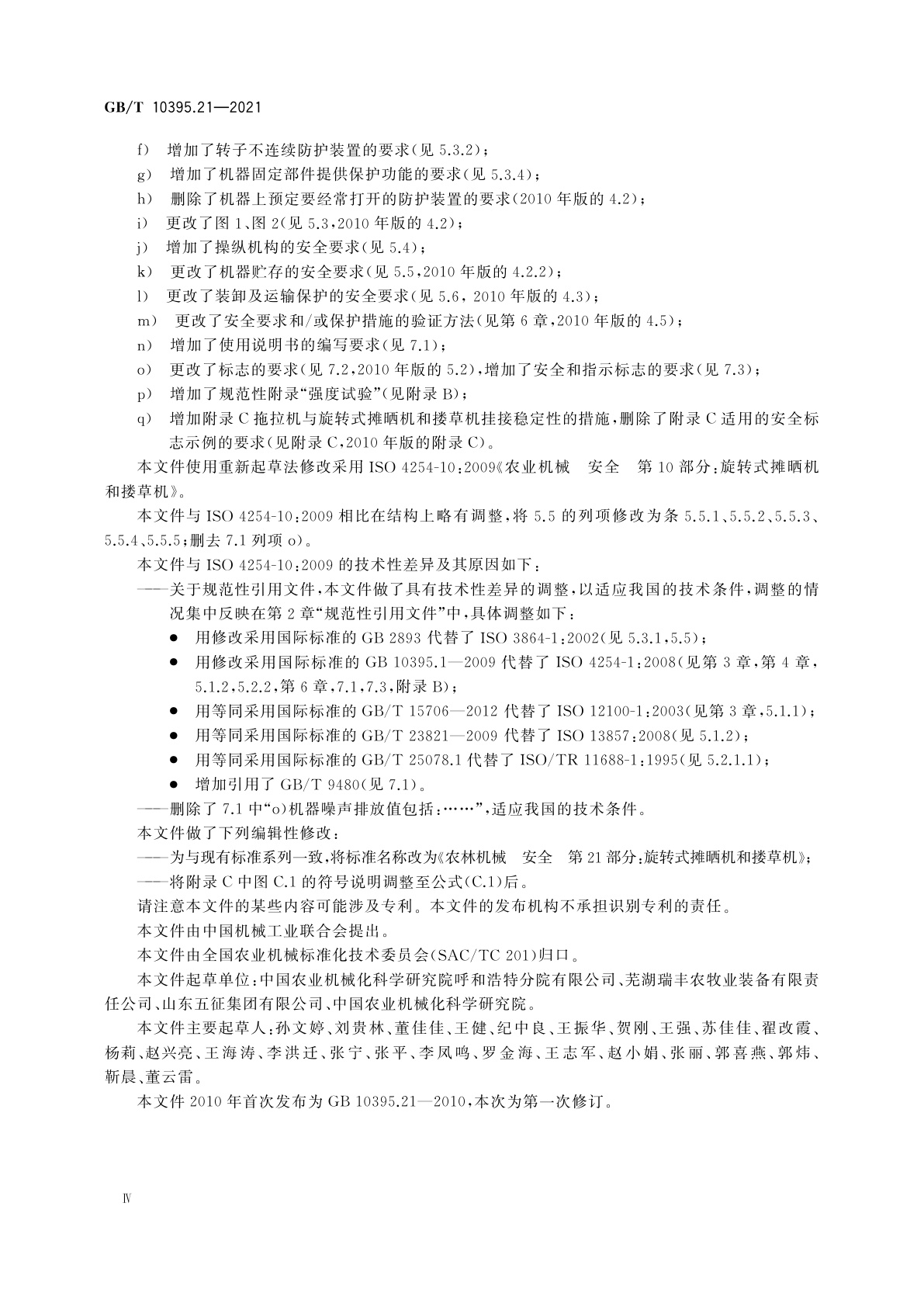GB/T 10395.21-2021 农林机械　安全　第21部分：旋转式摊晒机和搂草机
