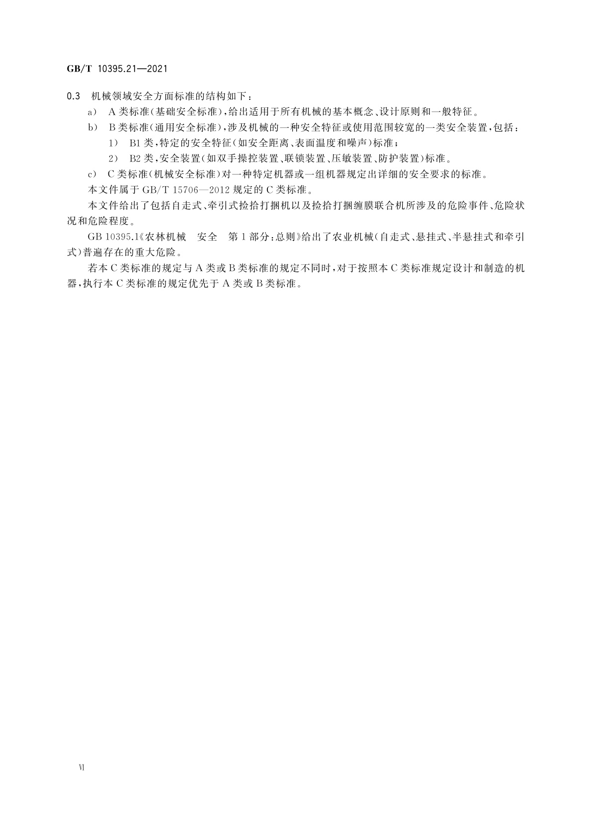 GB/T 10395.21-2021 农林机械　安全　第21部分：旋转式摊晒机和搂草机