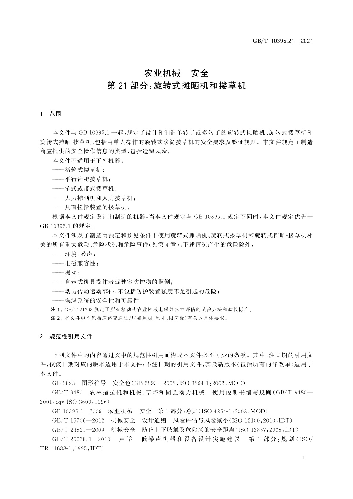 GB/T 10395.21-2021 农林机械　安全　第21部分：旋转式摊晒机和搂草机