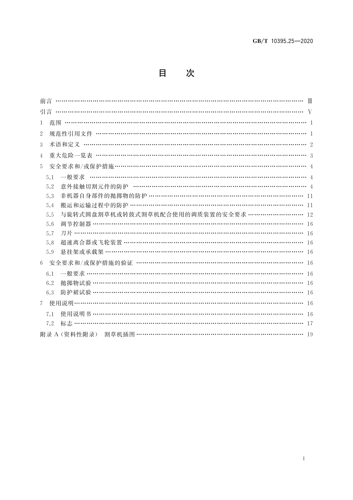 GB/T 10395.25-2020 农林机械　安全　第25部分：旋转式圆盘割草机、转鼓式割草机和甩刀式割草机