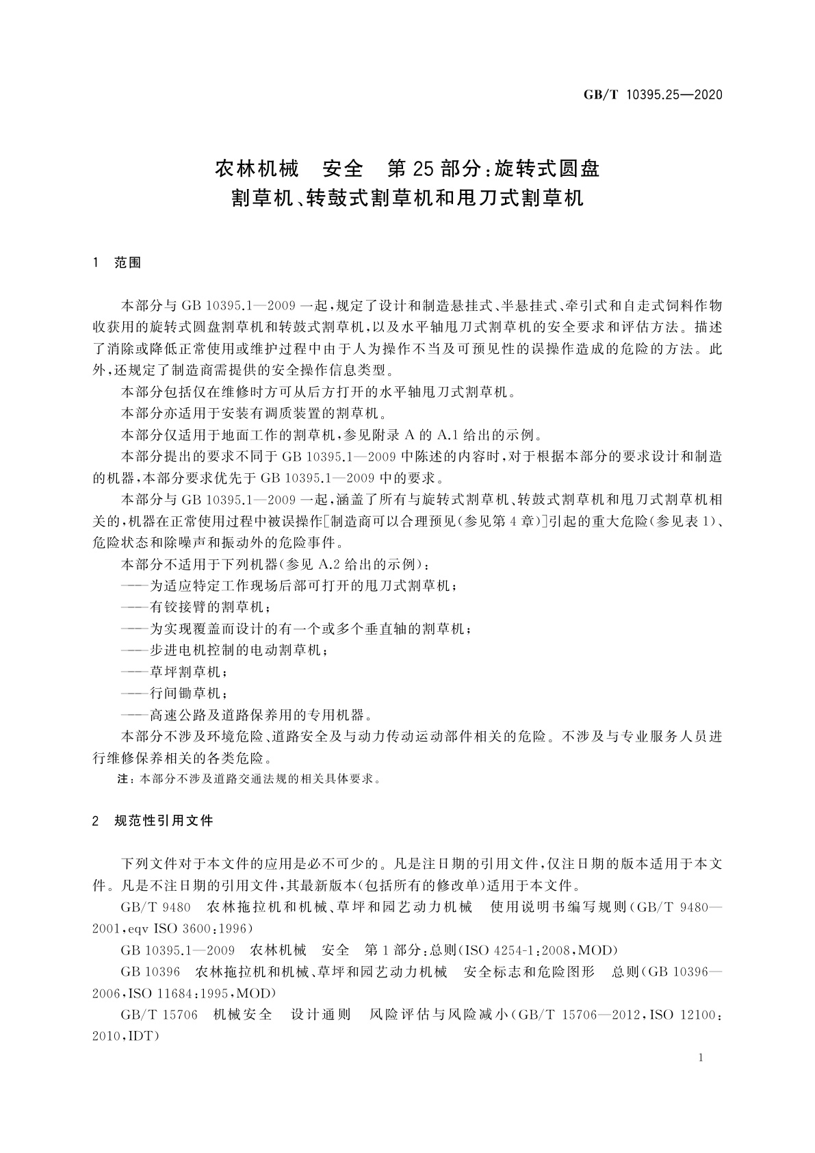 GB/T 10395.25-2020 农林机械　安全　第25部分：旋转式圆盘割草机、转鼓式割草机和甩刀式割草机