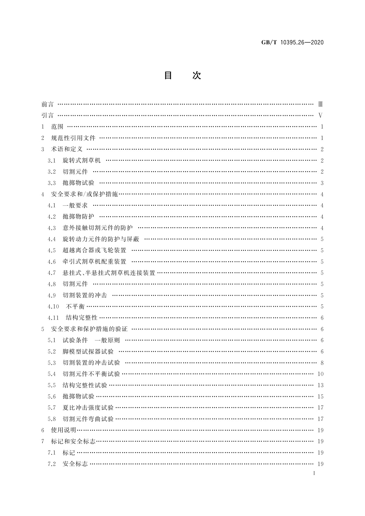 GB/T 10395.26-2020 农林机械　安全　第26部分：大型旋转式割草机