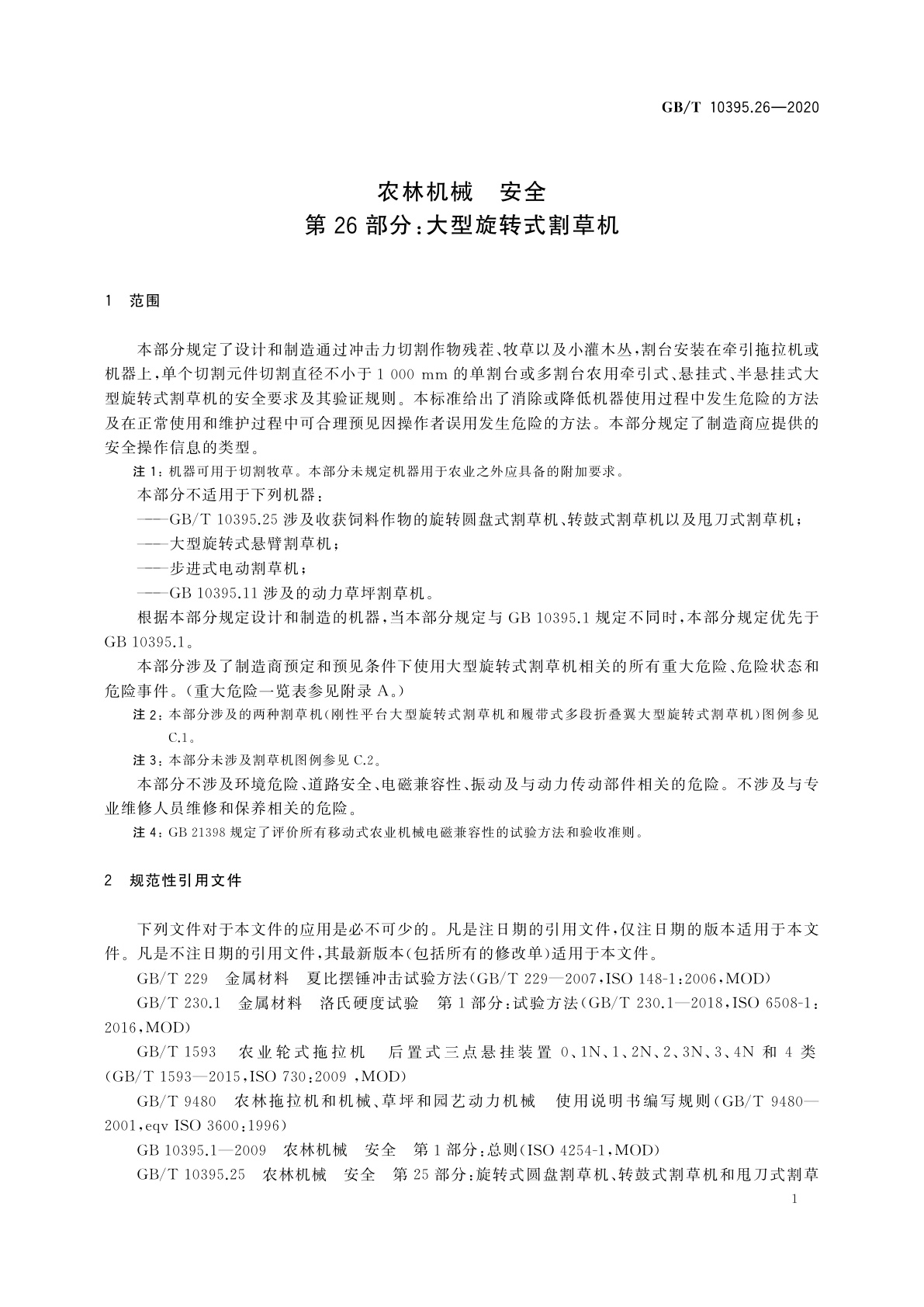 GB/T 10395.26-2020 农林机械　安全　第26部分：大型旋转式割草机