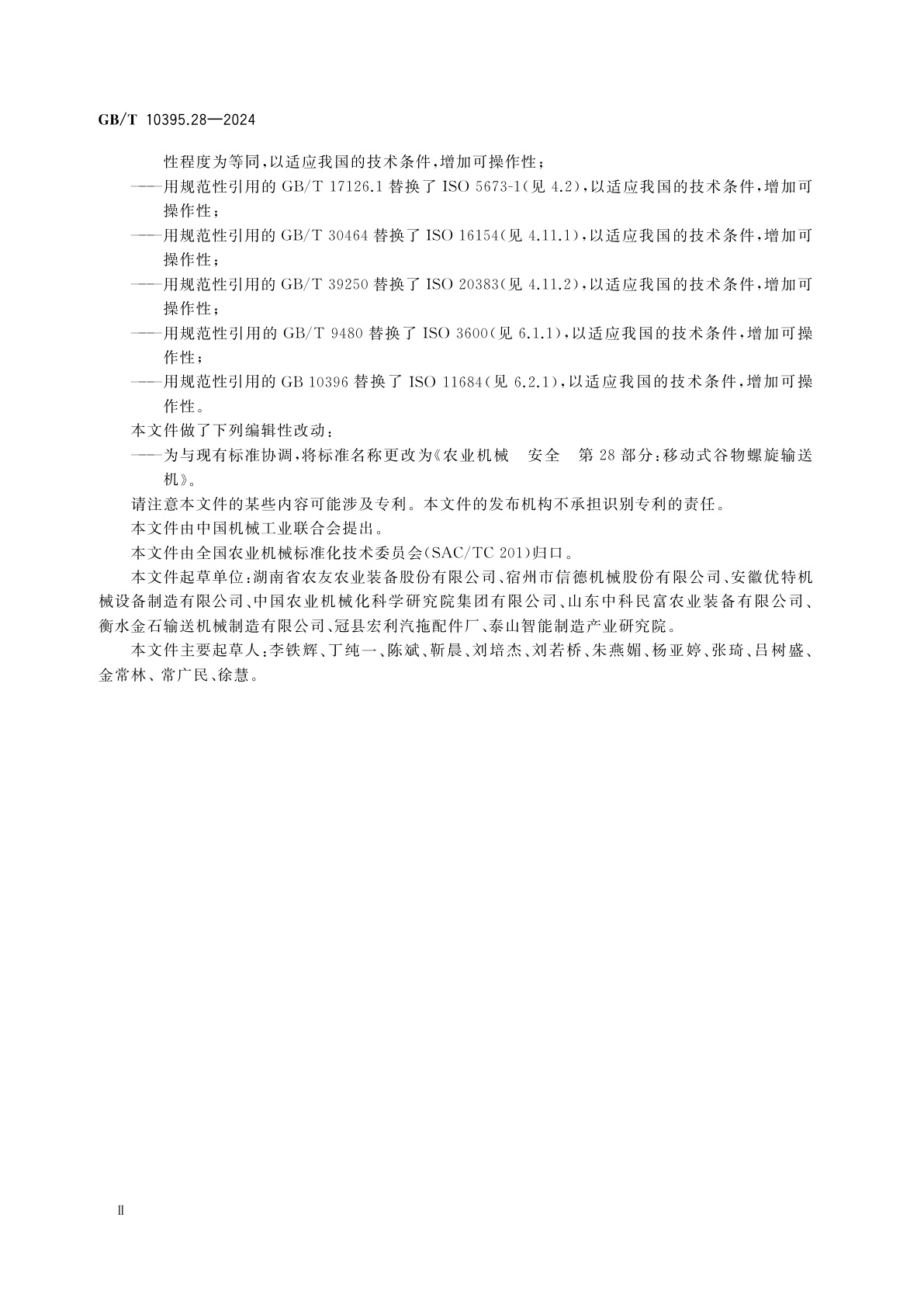 GB/T 10395.28-2024 农业机械　安全　第28部分：移动式谷物螺旋输送机