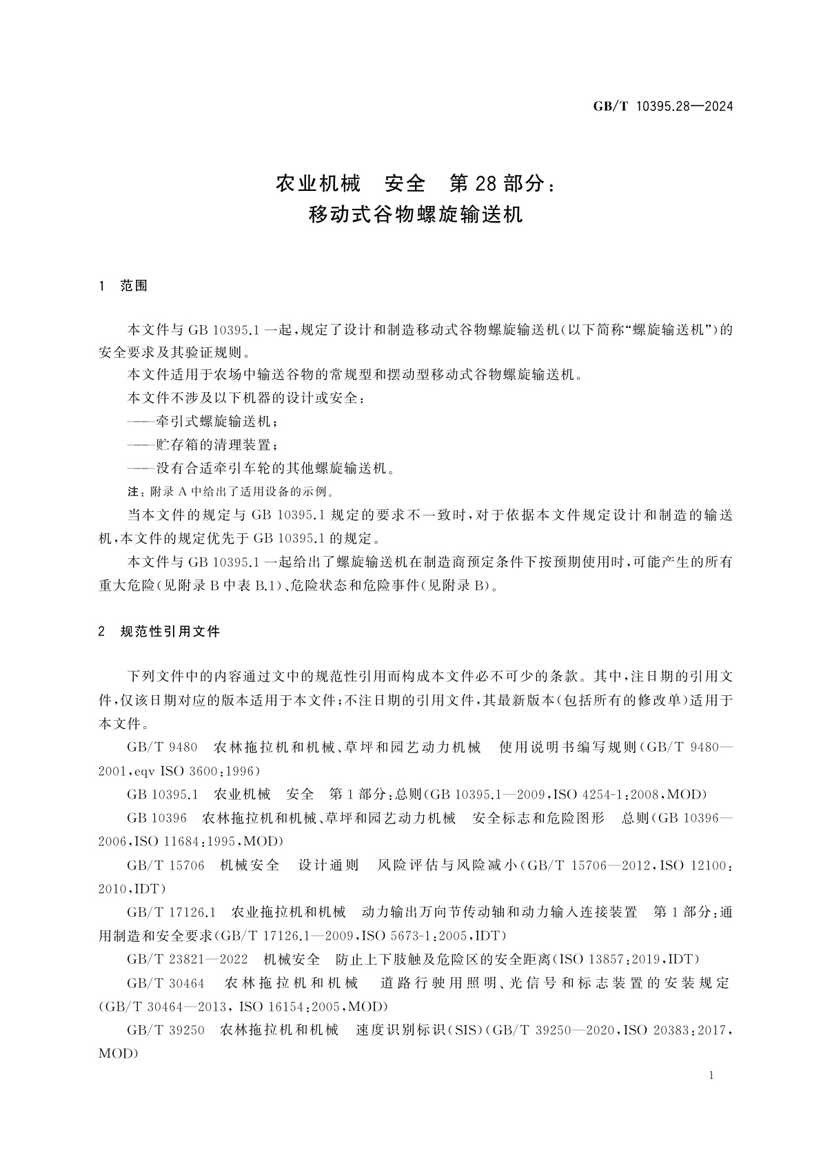GB/T 10395.28-2024 农业机械　安全　第28部分：移动式谷物螺旋输送机