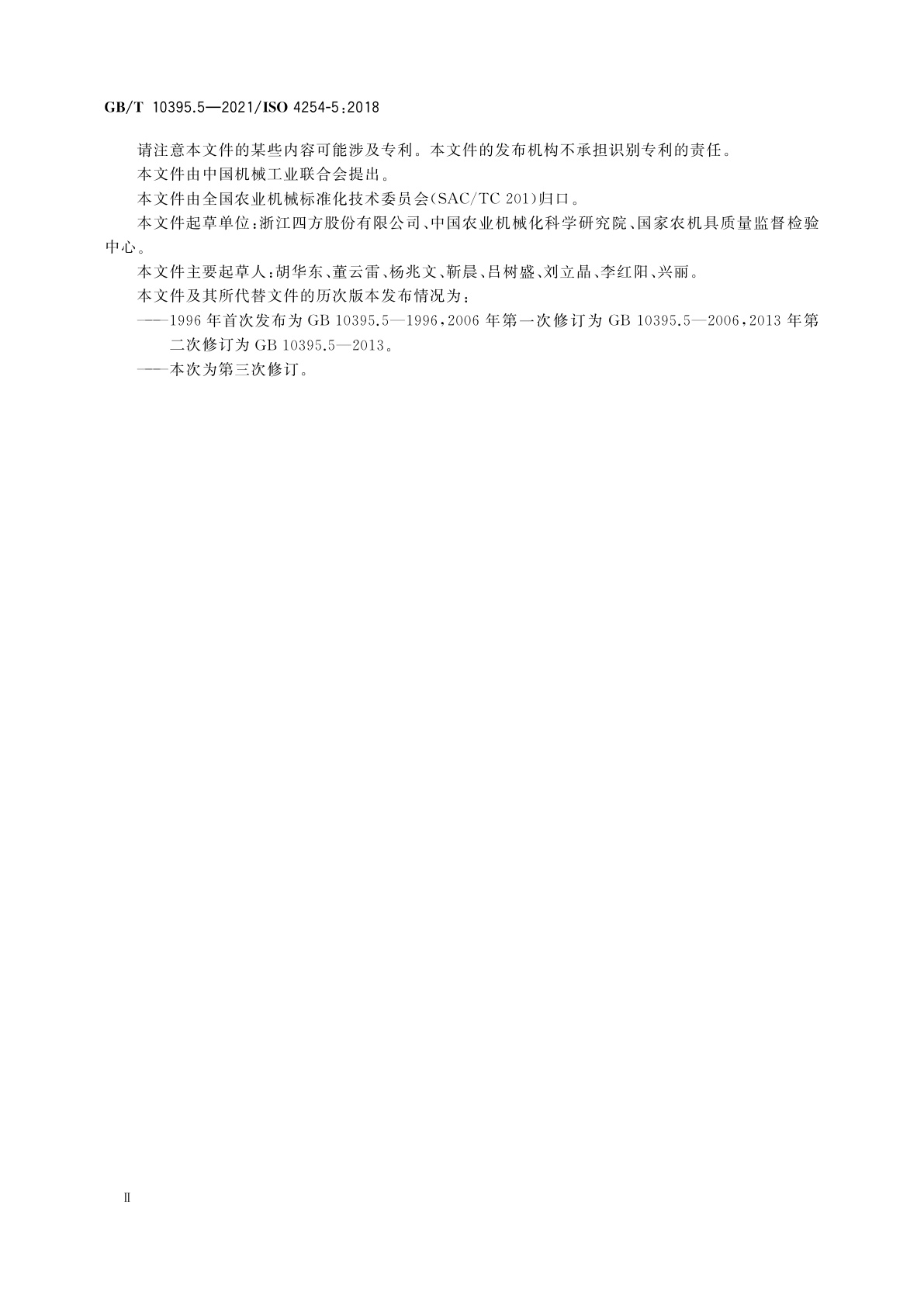 GB/T 10395.5-2021 农业机械　安全　第5部分：驱动式耕作机械