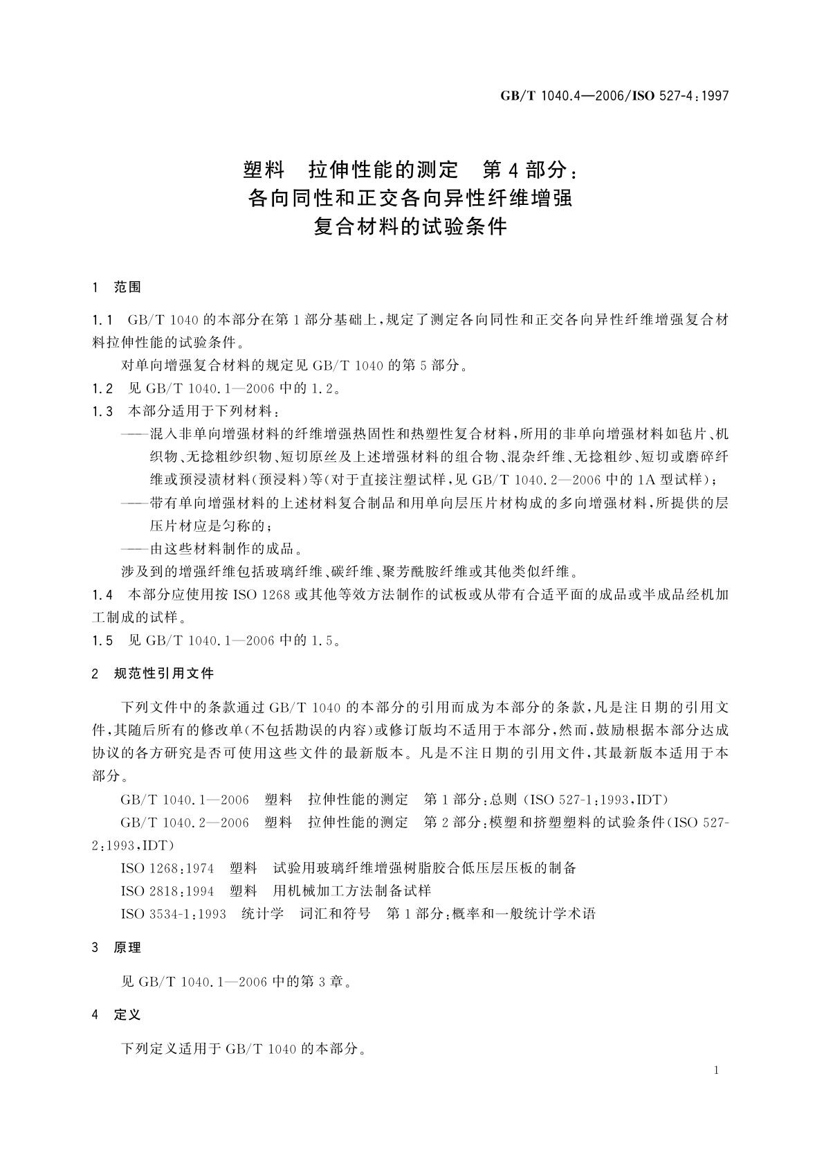 GB/T 1040.4-2006 塑料　拉伸性能的测定　第4部分：各向同性和正交各向异性纤维增强复合材料的试验条件