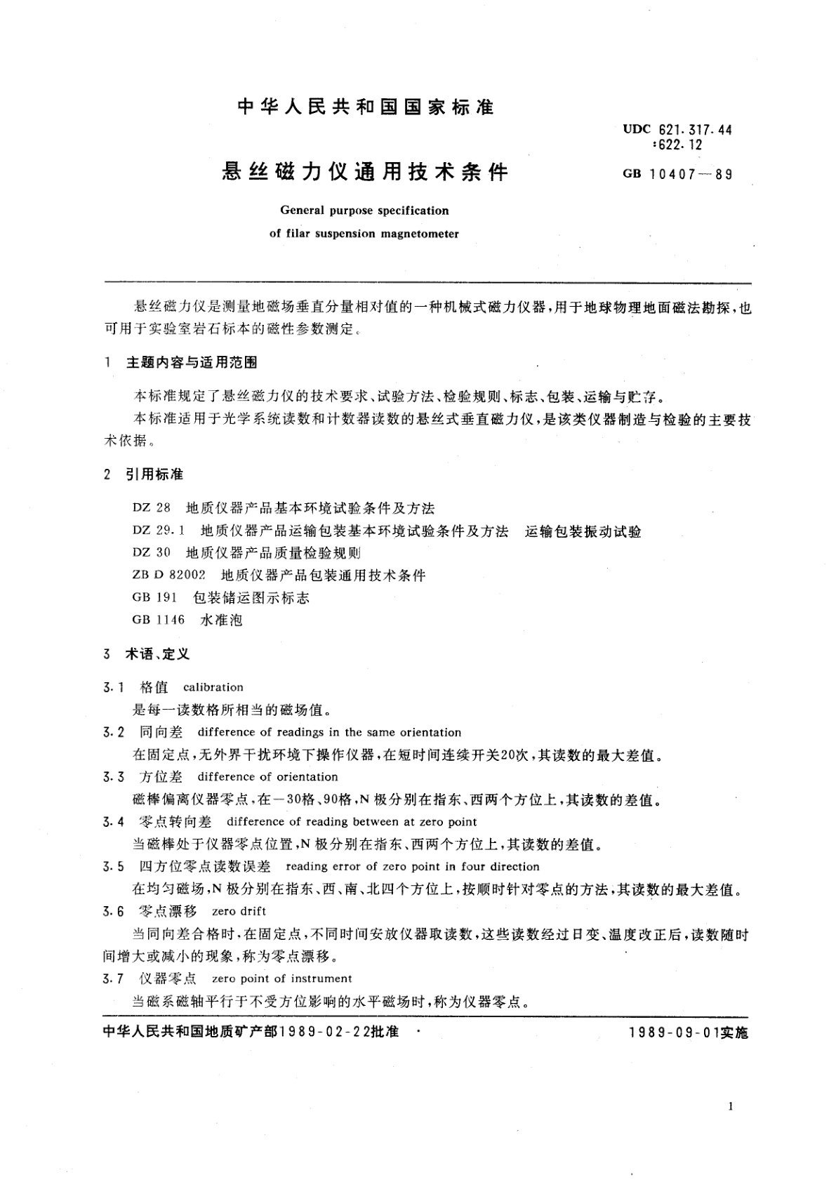 GB/T 10407-1989 悬丝磁力仪通用技术条件