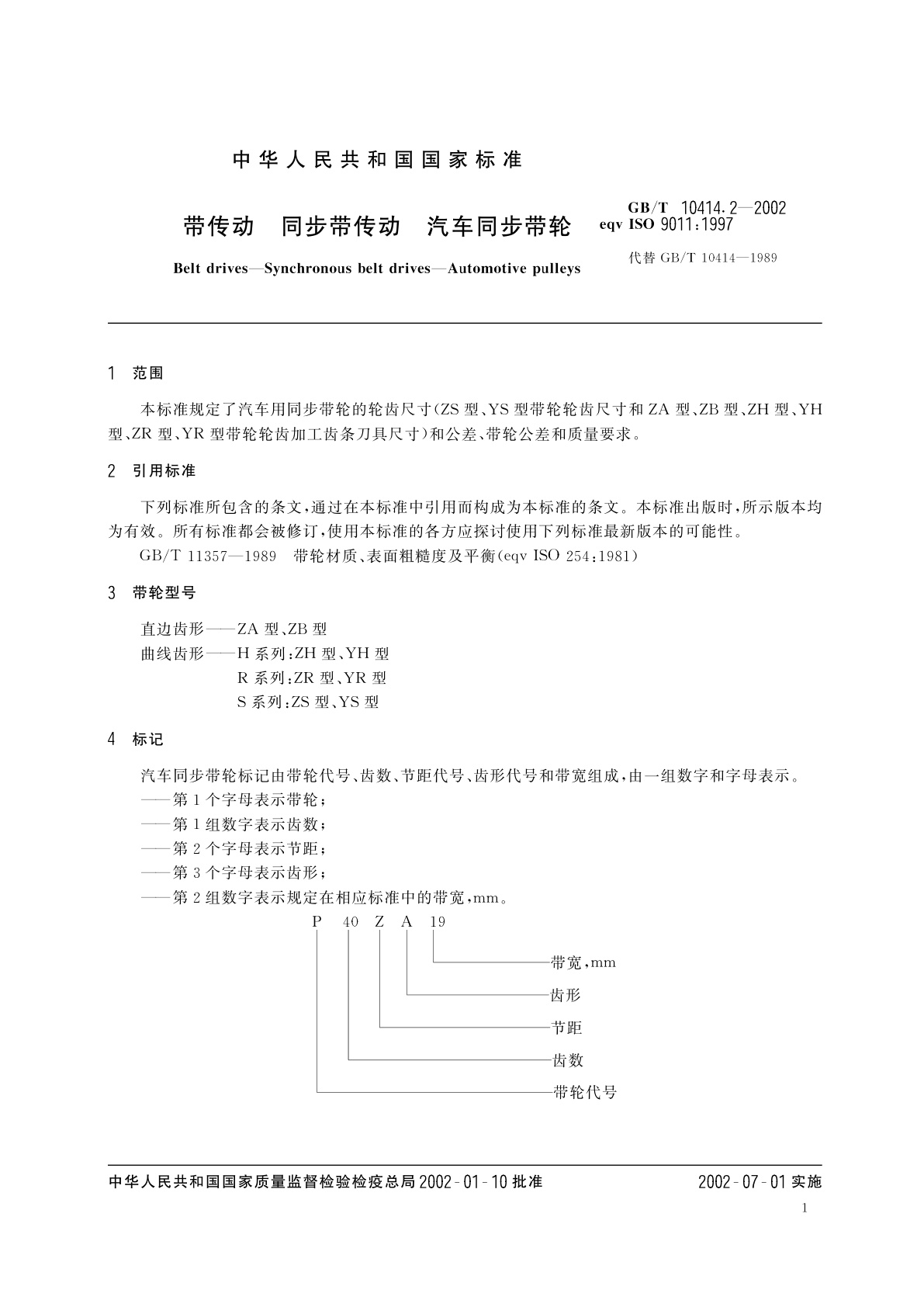 GB/T 10414.2-2002 带传动　同步带传动　汽车同步带轮