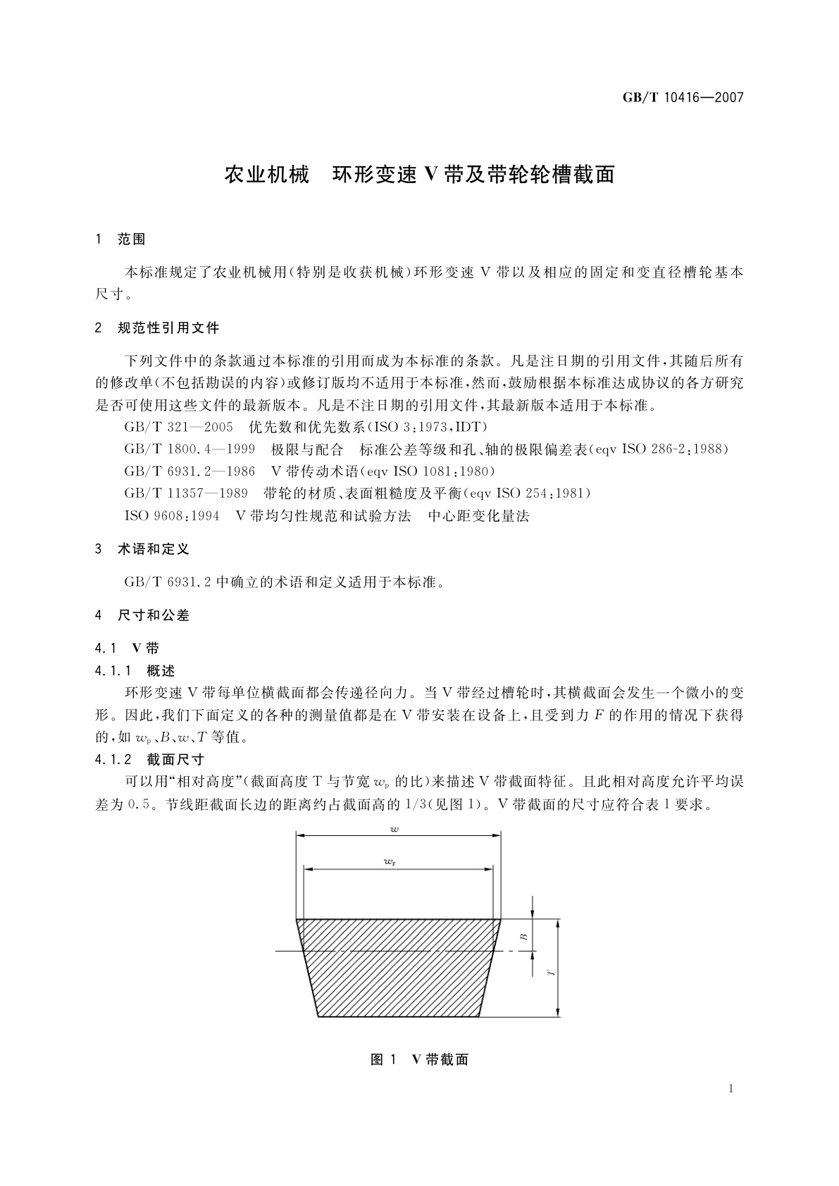 GB/T 10416-2007 农业机械　环形变速V带及带轮轮槽截面