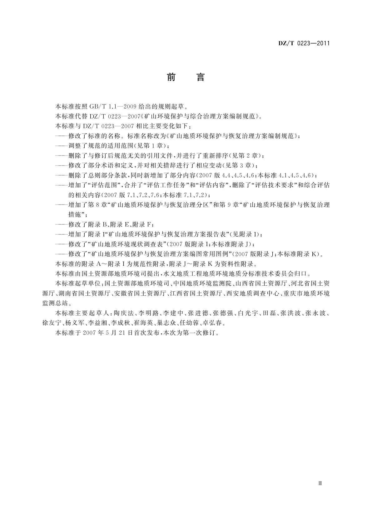 DZ/T 0223-2011 矿山地质环境保护与恢复治理方案编制规范