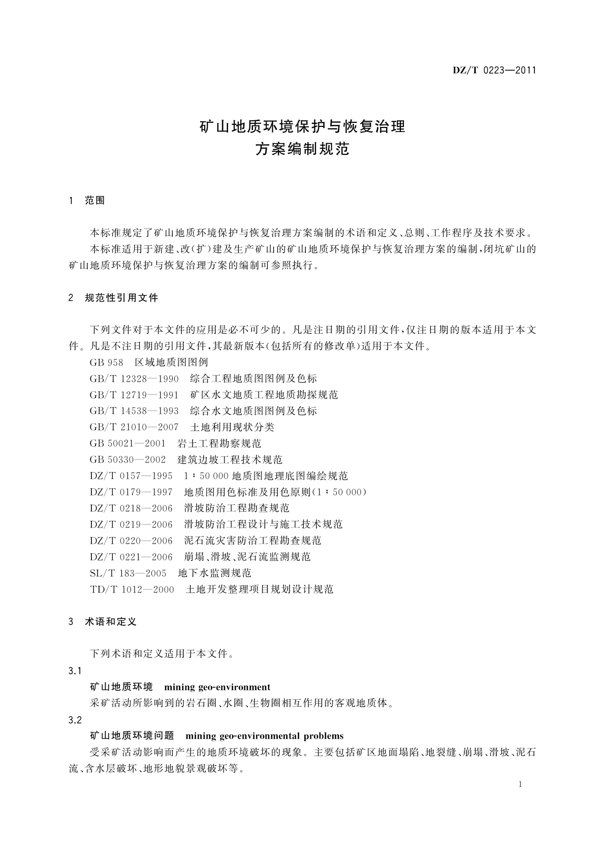 DZ/T 0223-2011 矿山地质环境保护与恢复治理方案编制规范