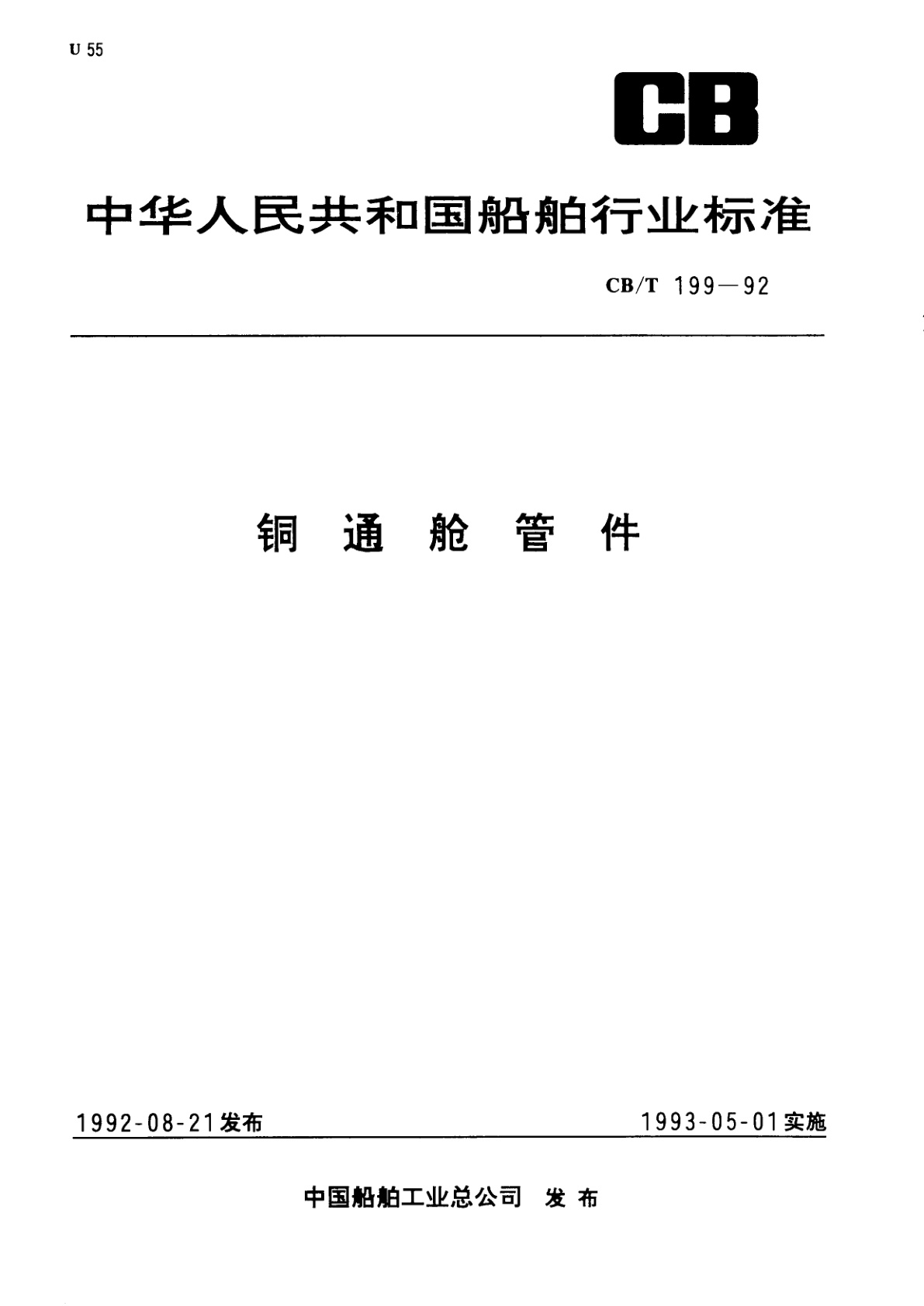 铜通舱管件.pdf