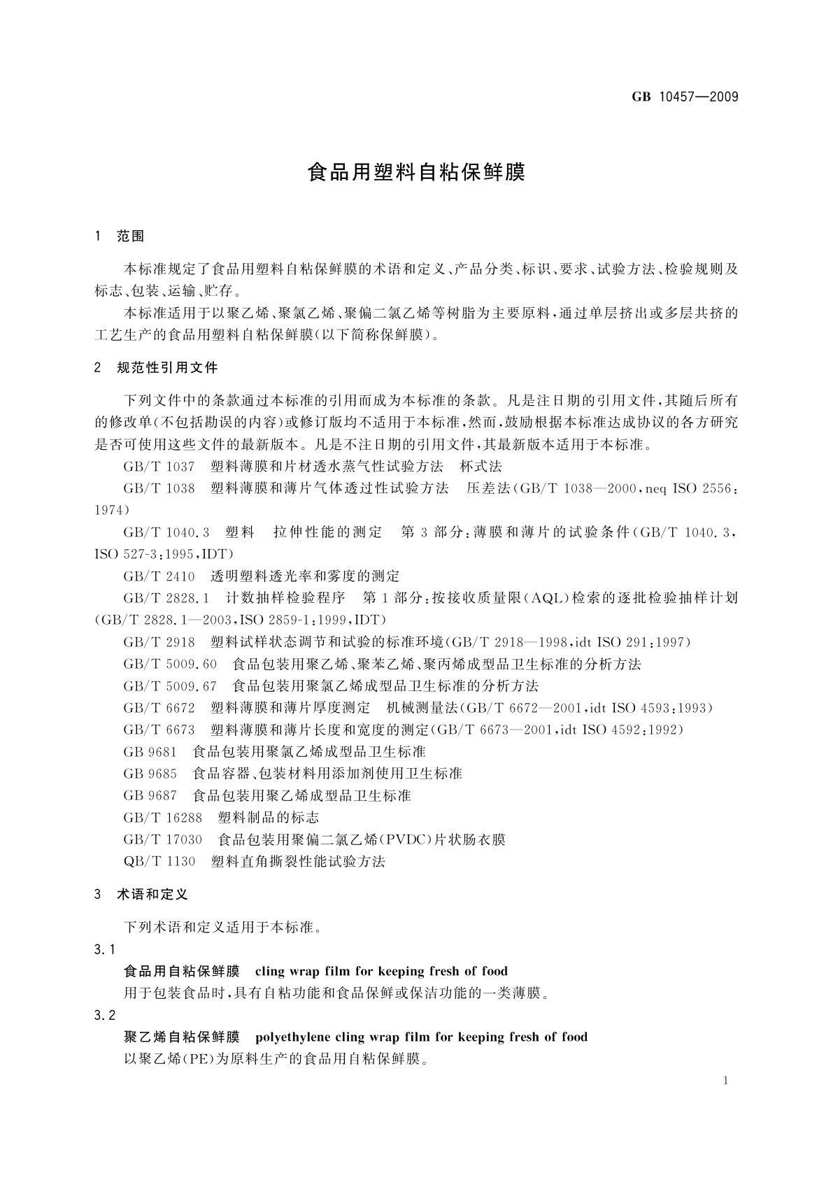 GB/T 10457-2009 食品用塑料自粘保鲜膜