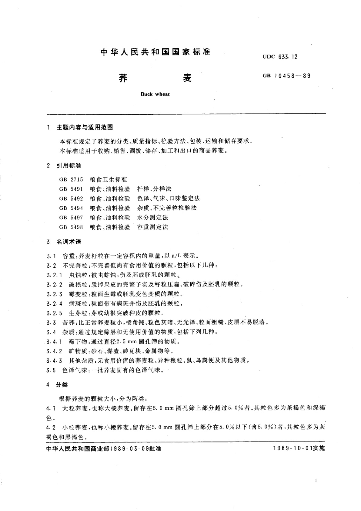 GB/T 10458-1989 荞麦