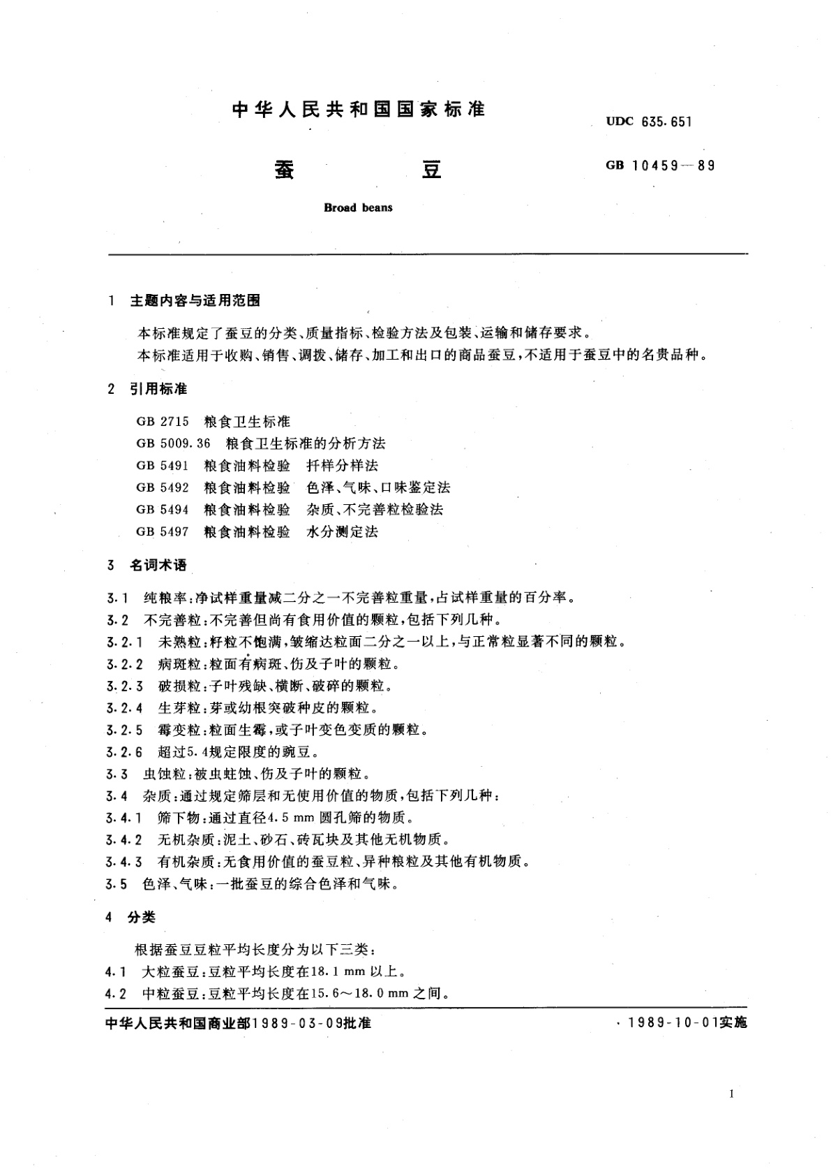 GB/T 10459-1989 蚕豆