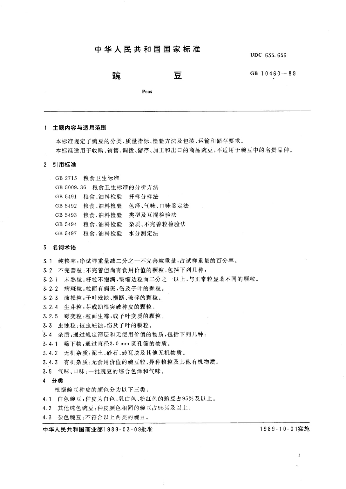 GB/T 10460-1989 豌豆