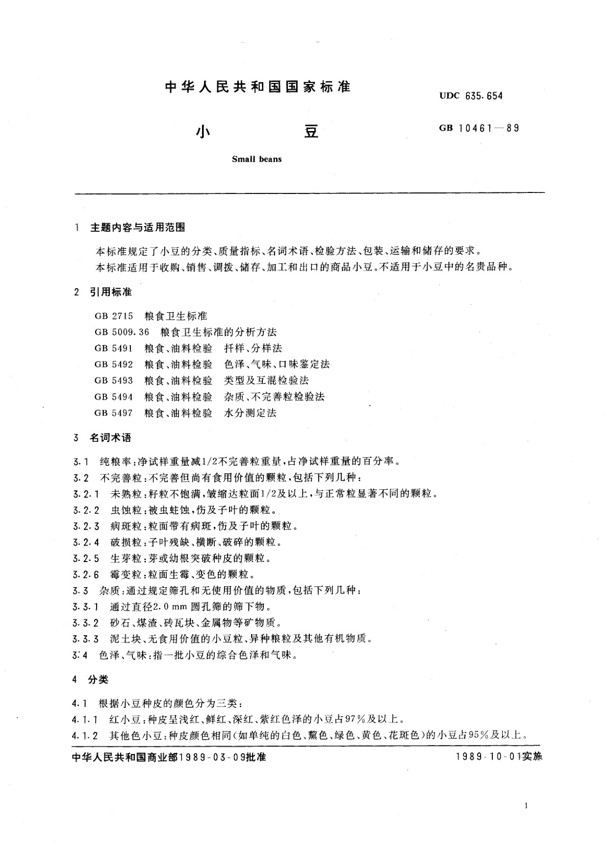 GB/T 10461-1989 小豆
