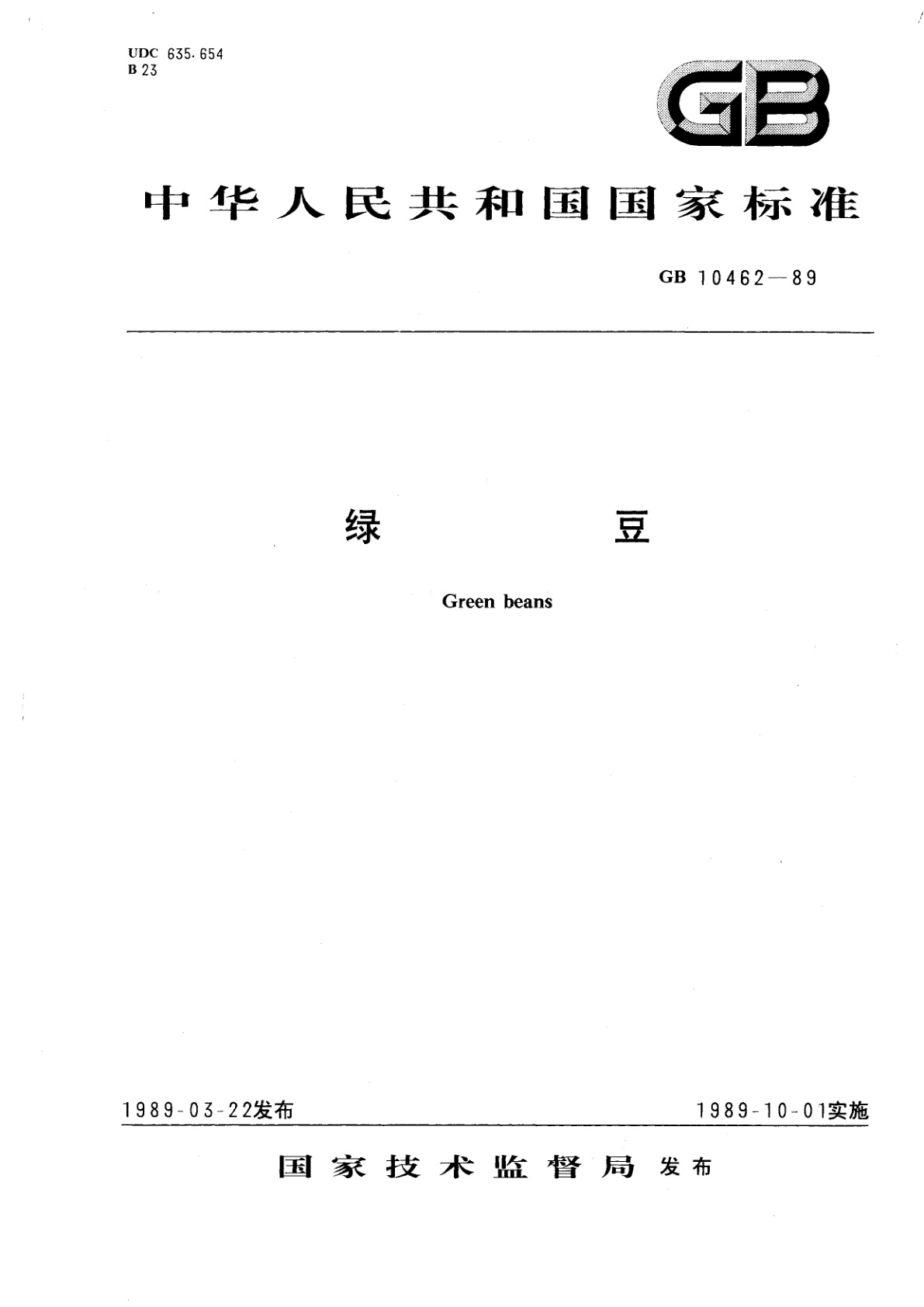GB/T 10462-1989 绿豆