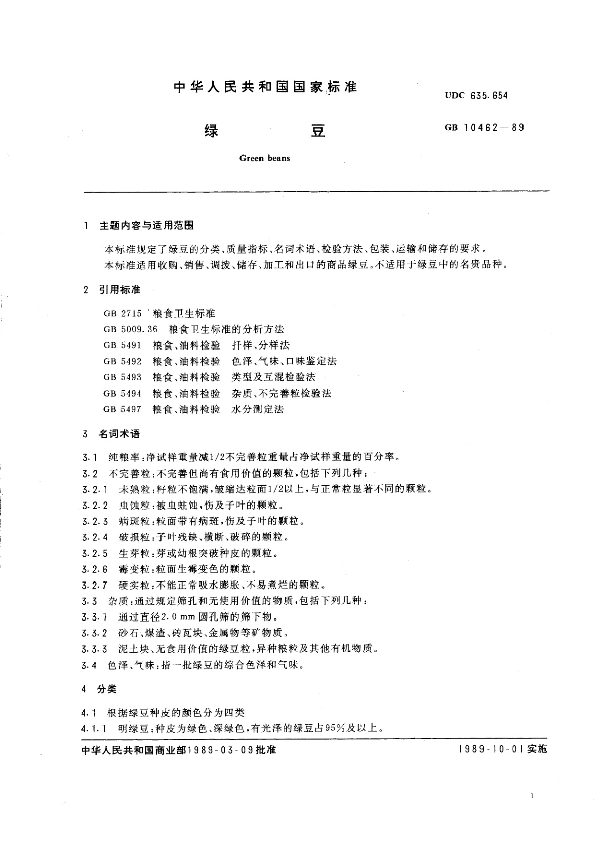 GB/T 10462-1989 绿豆