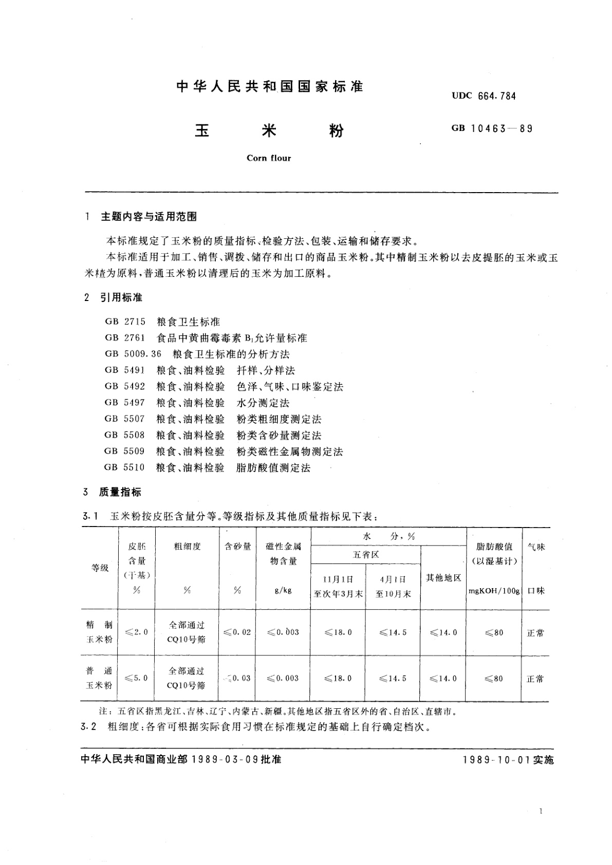 GB/T 10463-1989 玉米粉
