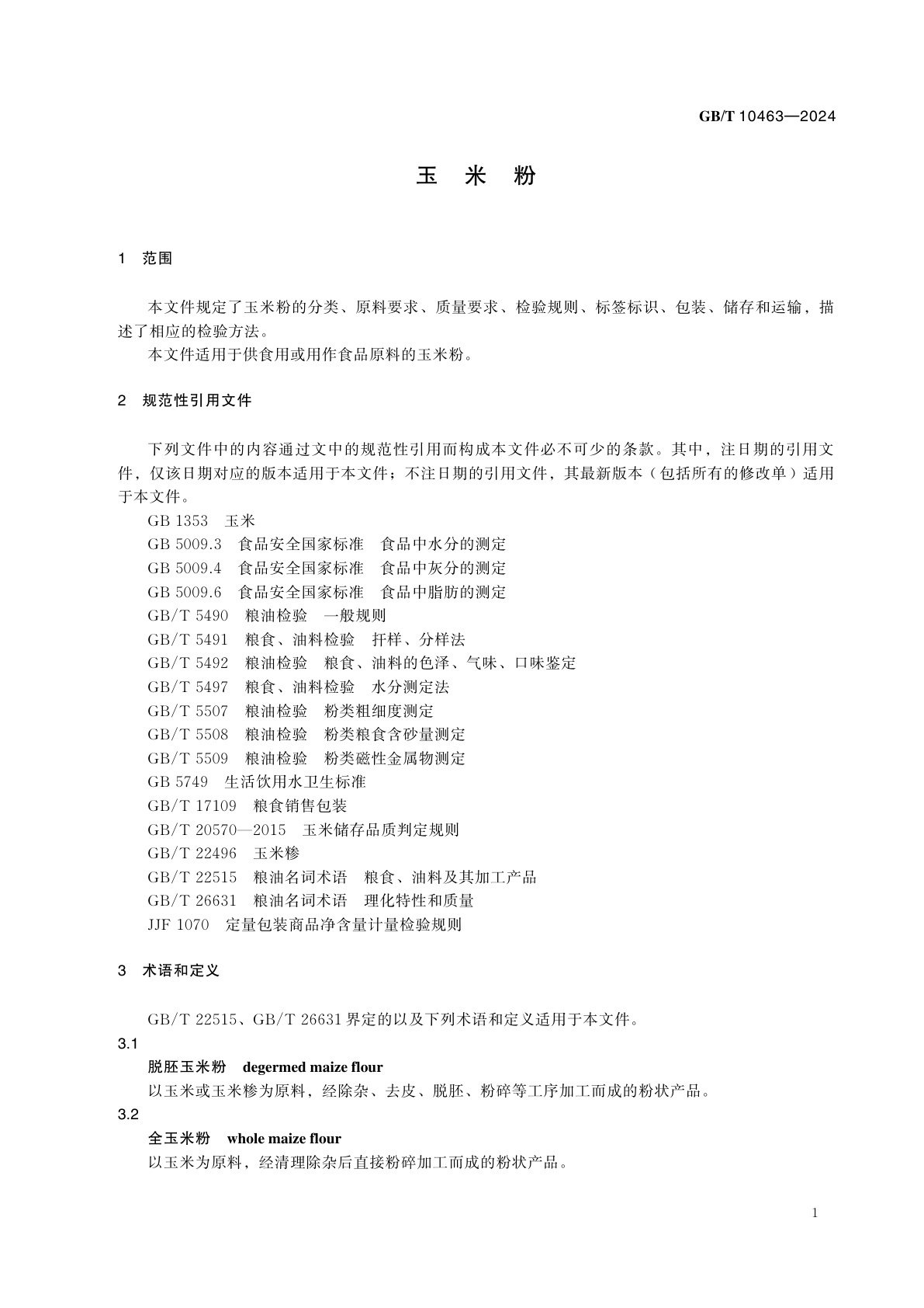 GB/T 10463-2024 玉米粉