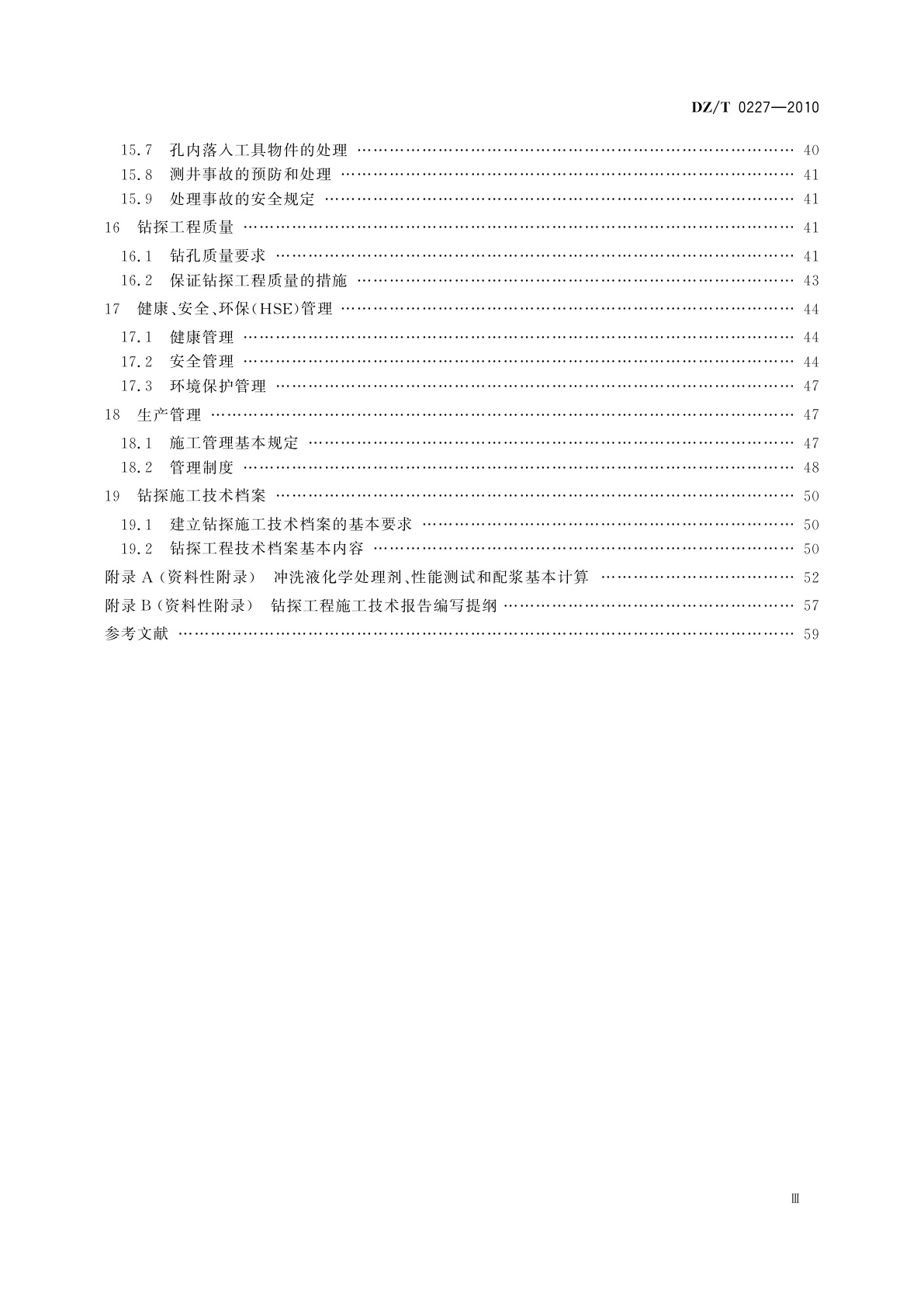 DZ/T 0227-2010 地质岩心钻探规程