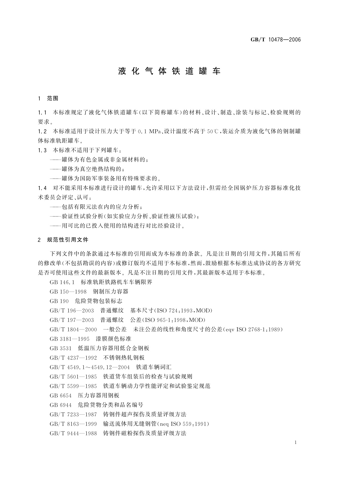 GB/T 10478-2006 液化气体铁道罐车