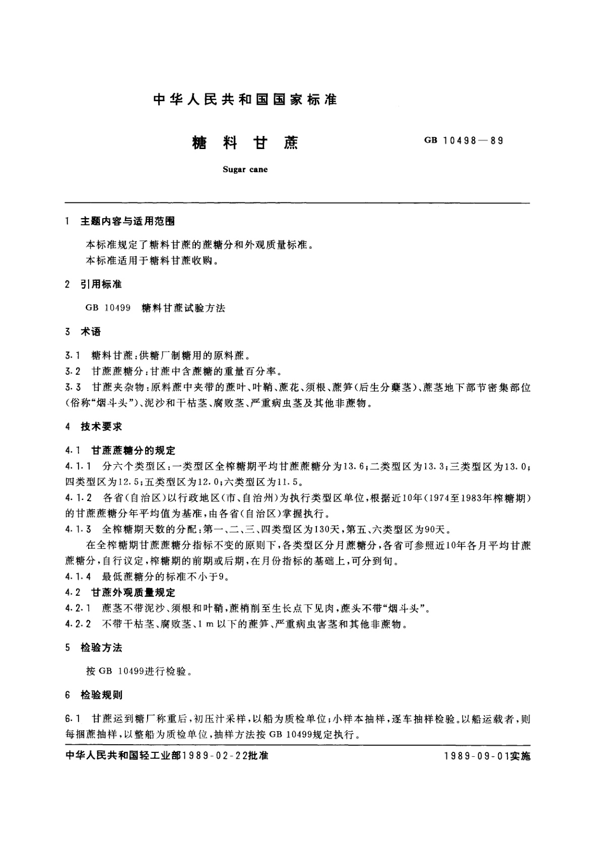 GB/T 10498-1989 糖料甘蔗