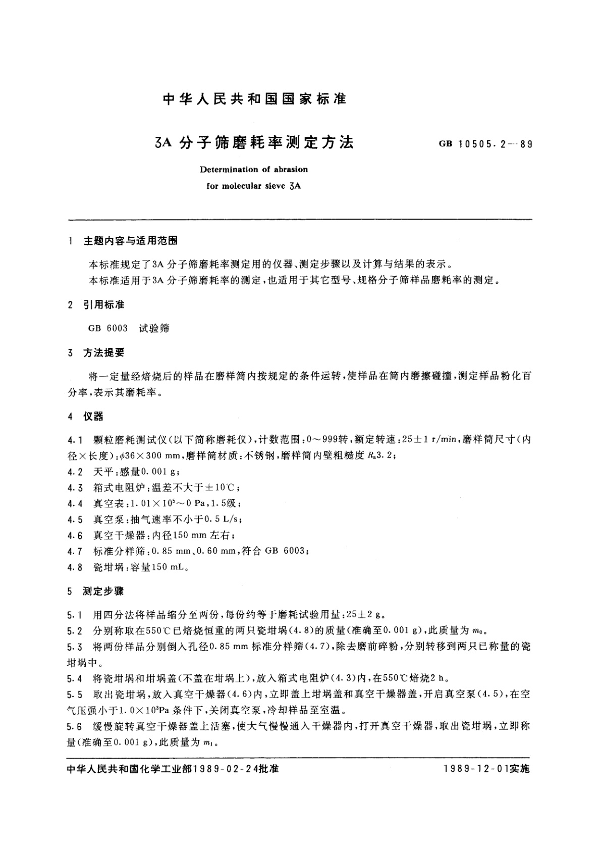 GB/T 10505.2-1989 3A分子筛磨耗率测定方法