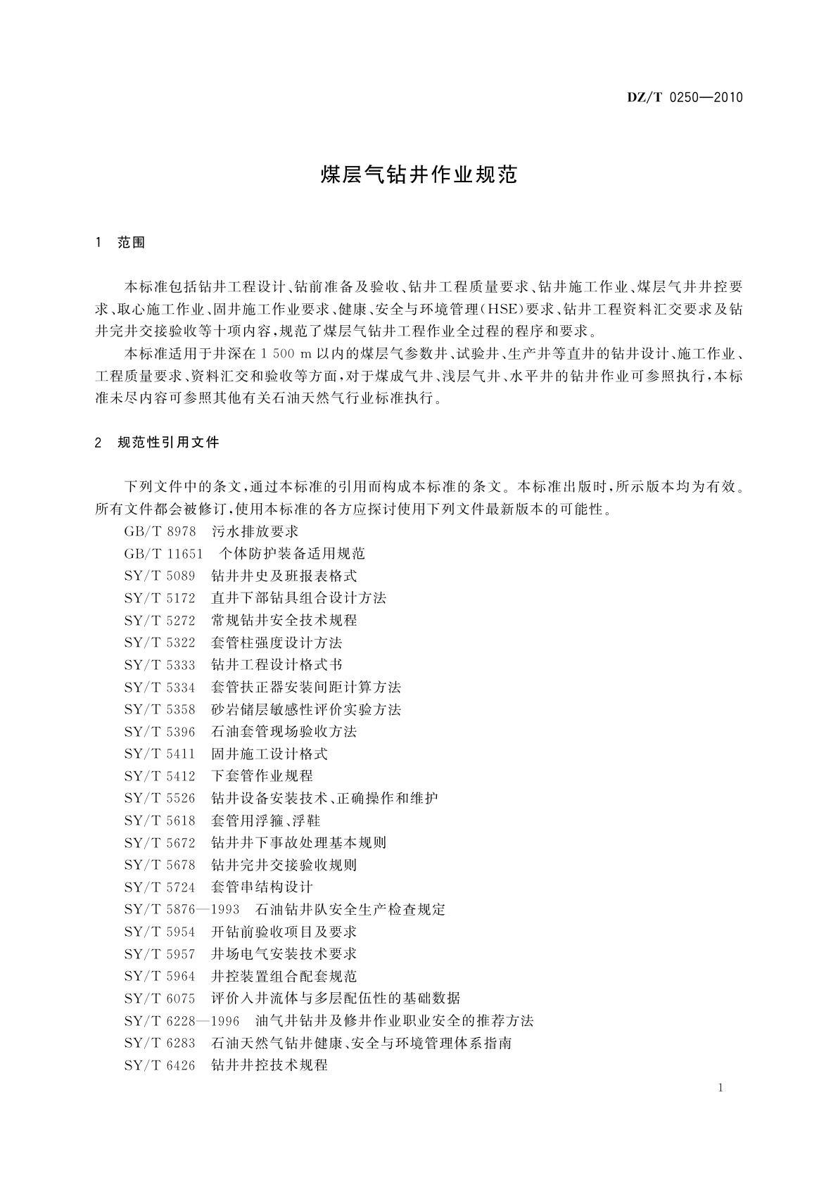DZ/T 0250-2010 煤层气钻井作业规范