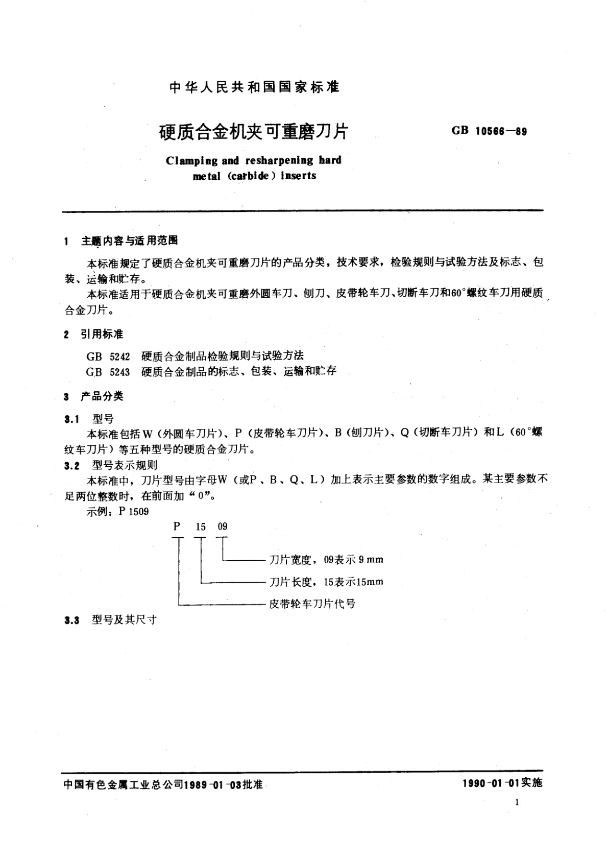 GB/T 10566-1989 硬质合金机夹可重磨刀片