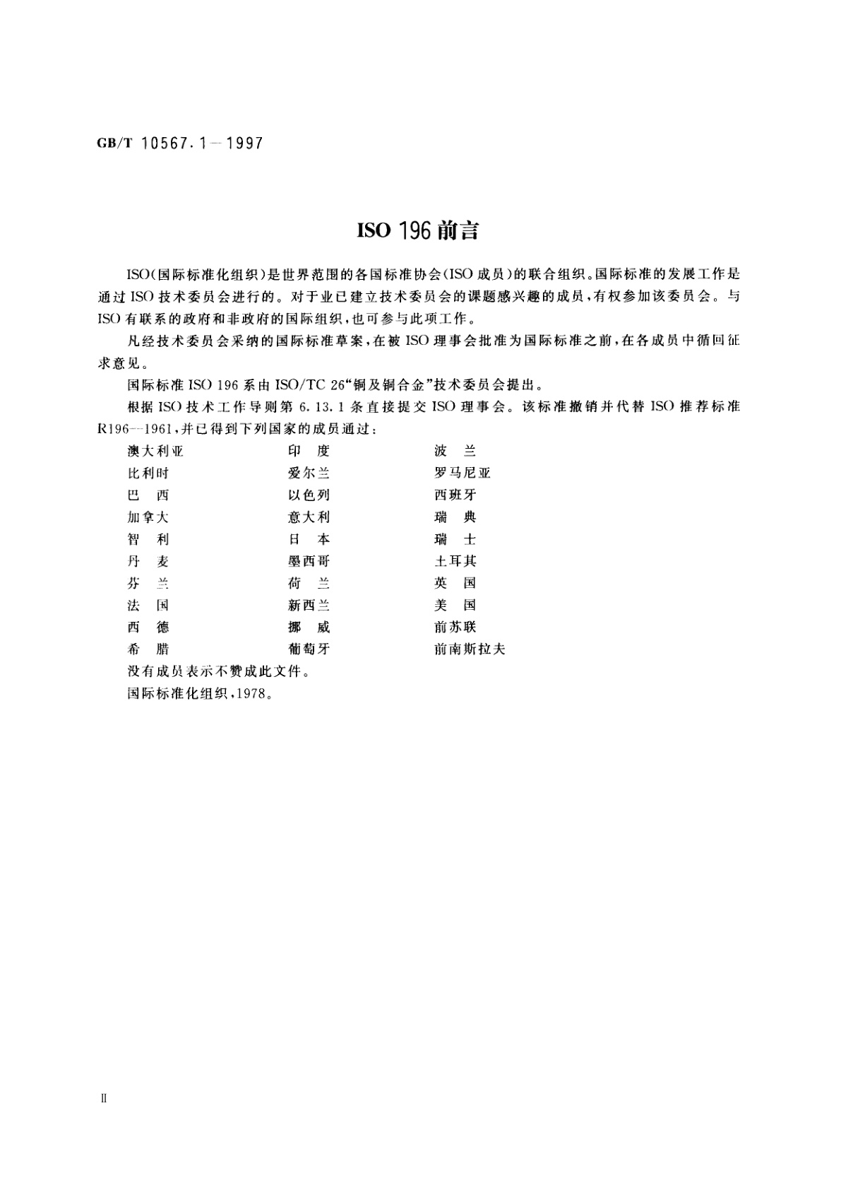 GB/T 10567.1-1997 铜及铜合金加工材残余应力检验方法　硝酸亚汞试验法
