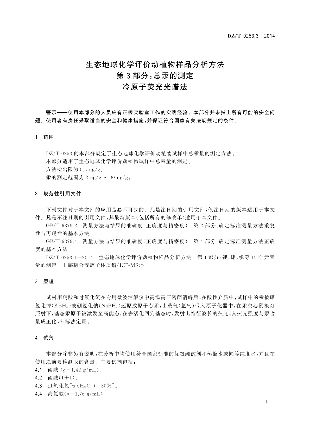 DZ/T 0253.3-2014 生态地球化学评价动植物样品分析方法　第3部分：总汞的测定　冷原子荧光光谱法
