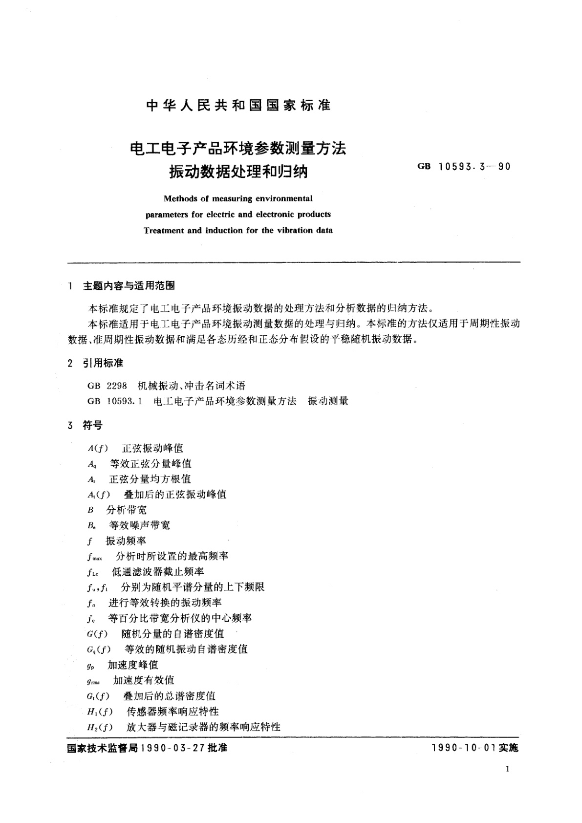 GB/T 10593.3-1990 电工电子产品环境参数测量方法　振动数据处理和归纳