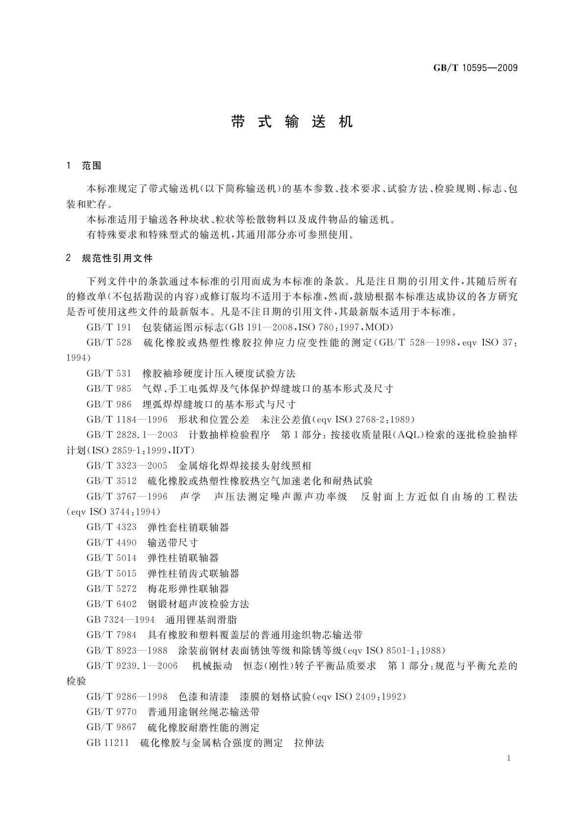 GB/T 10595-2009 带式输送机