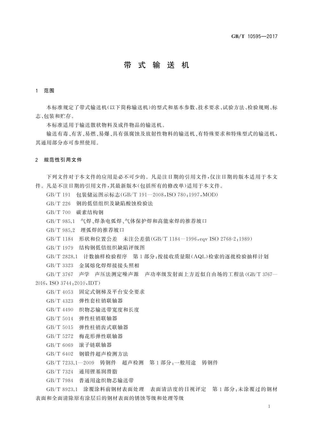 GB/T 10595-2017 带式输送机