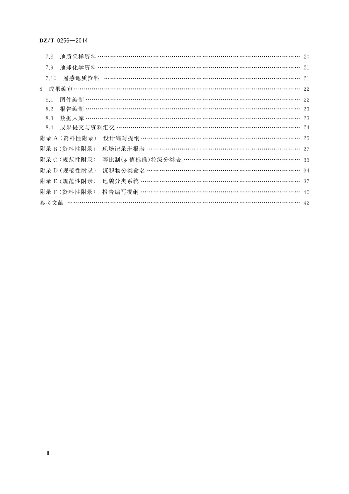 DZ/T 0256-2014 海洋区域地质调查规范(1∶250 000)