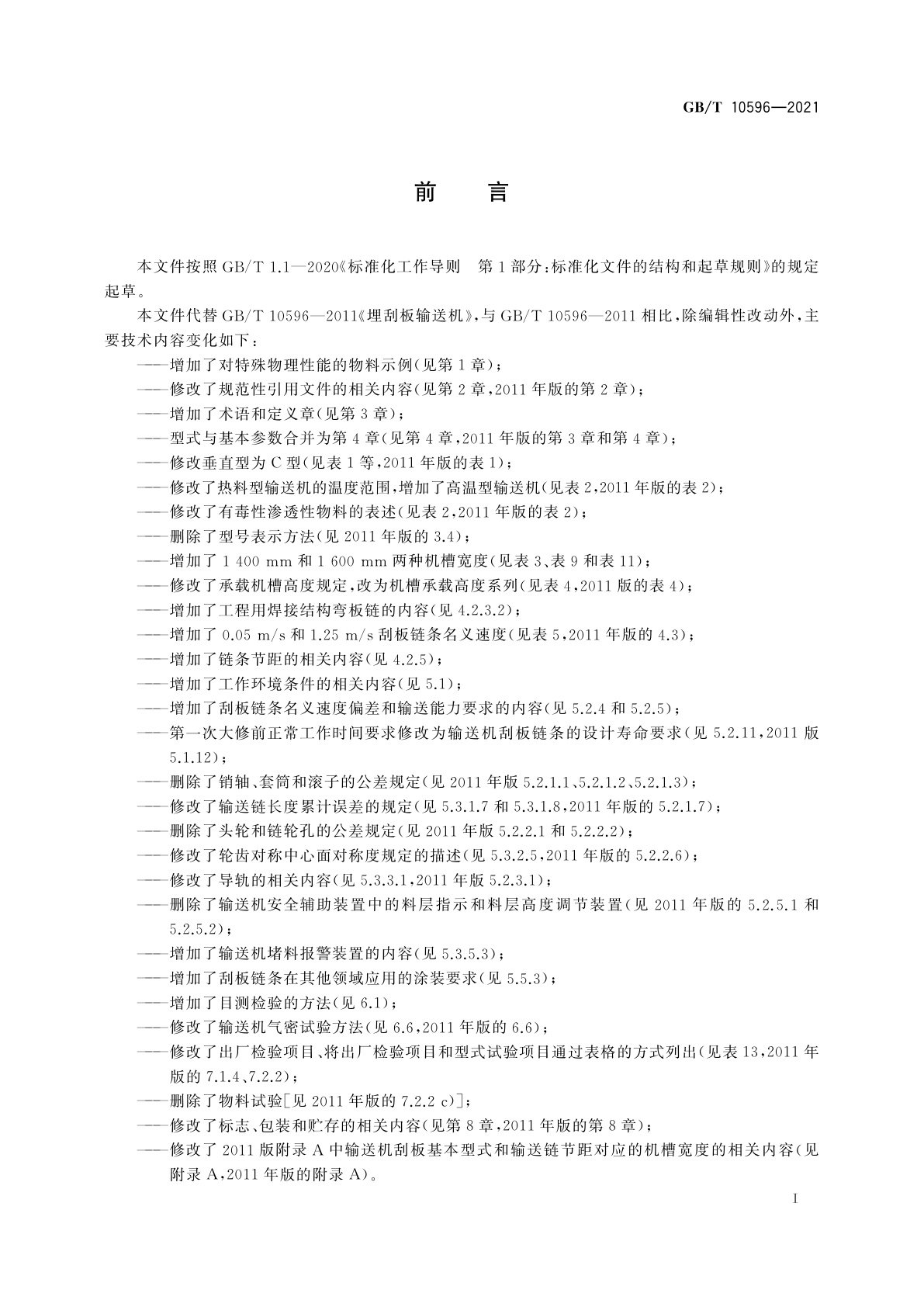 GB/T 10596-2021 埋刮板输送机