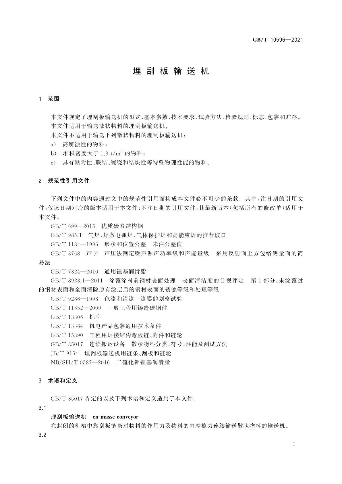 GB/T 10596-2021 埋刮板输送机