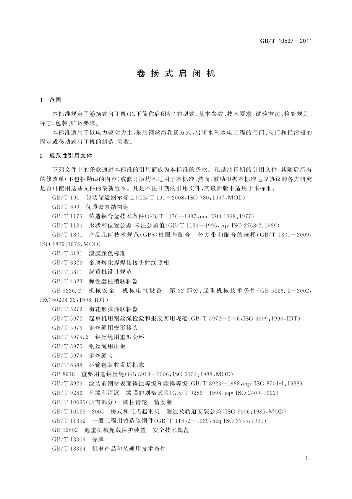 GB/T 10597-2011 卷扬式启闭机