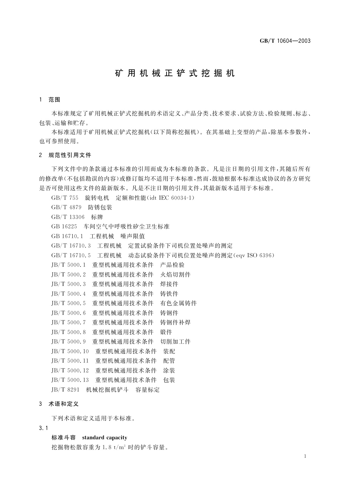 GB/T 10604-2003 矿用机械正铲式挖掘机