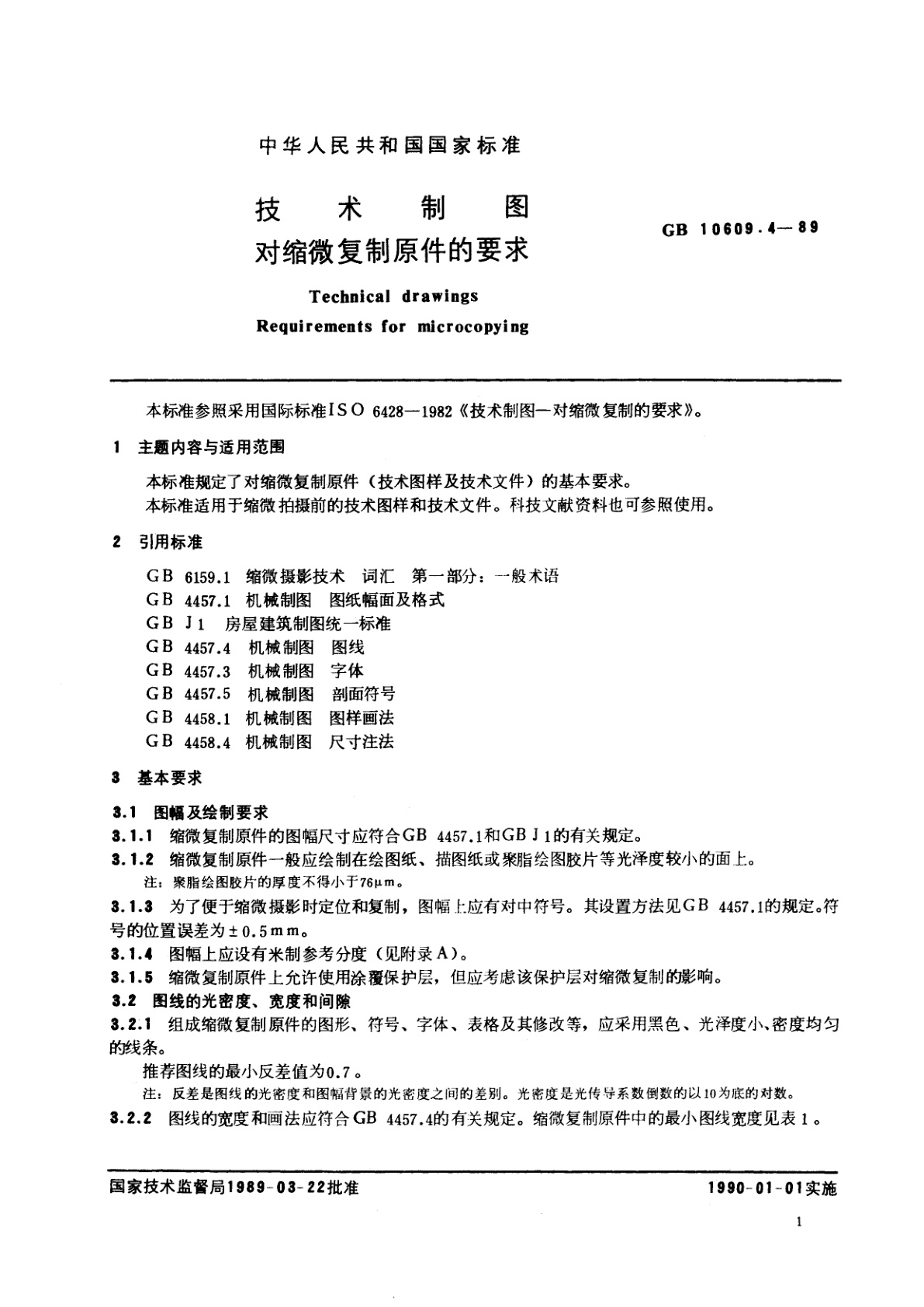 GB/T 10609.4-1989 技术制图　对缩微复制原件的要求