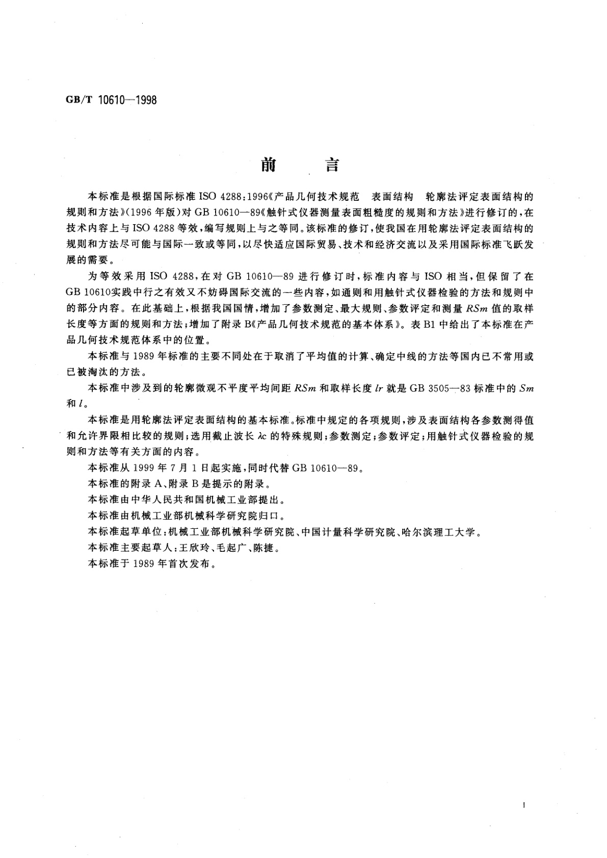 GB/T 10610-1998 产品几何技术规范　表面结构　轮廓法评定表面结构的规则和方法