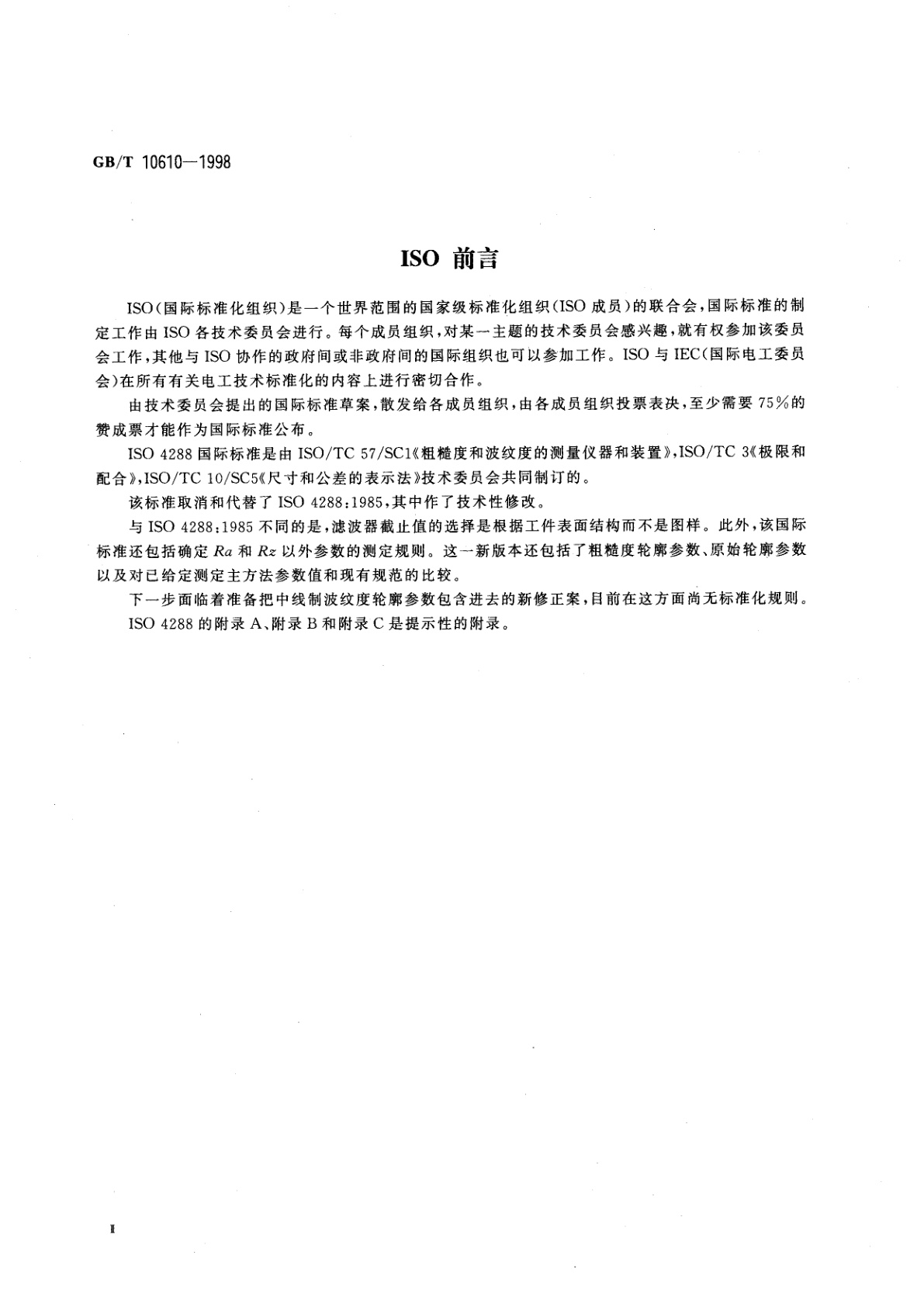 GB/T 10610-1998 产品几何技术规范　表面结构　轮廓法评定表面结构的规则和方法